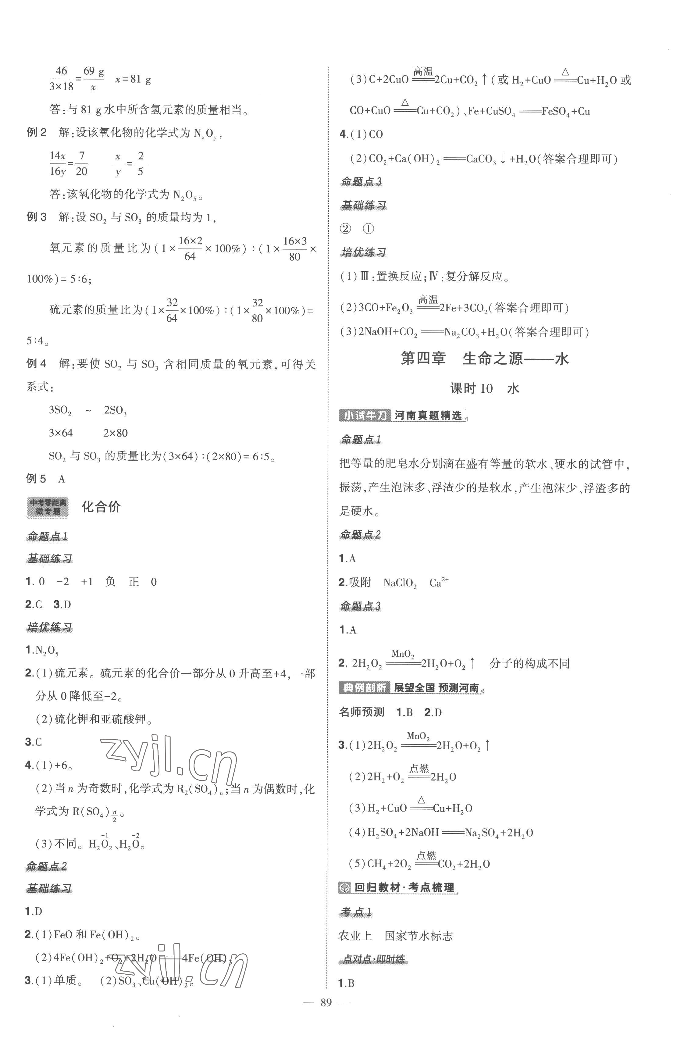 2023年河南中考南方出版社化學(xué)中考 第9頁