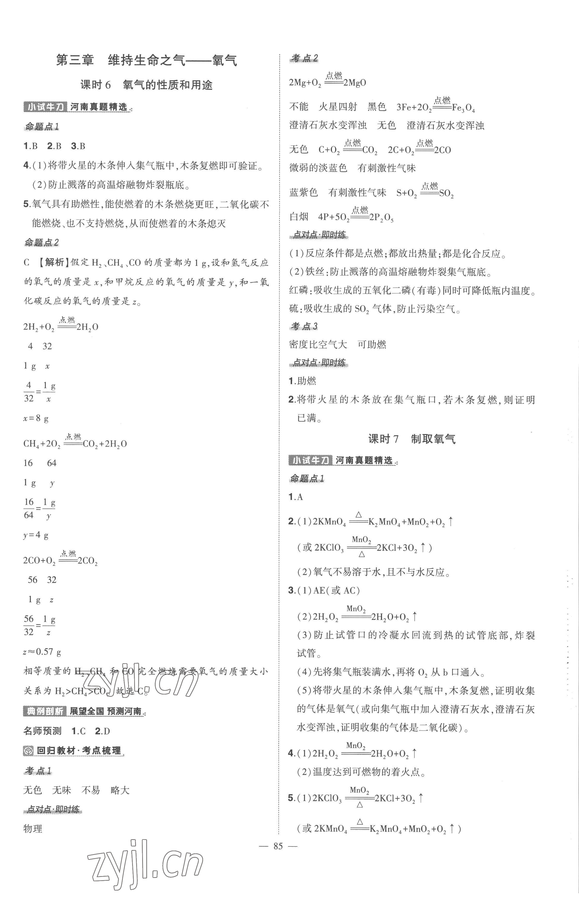 2023年河南中考南方出版社化學(xué)中考 第5頁