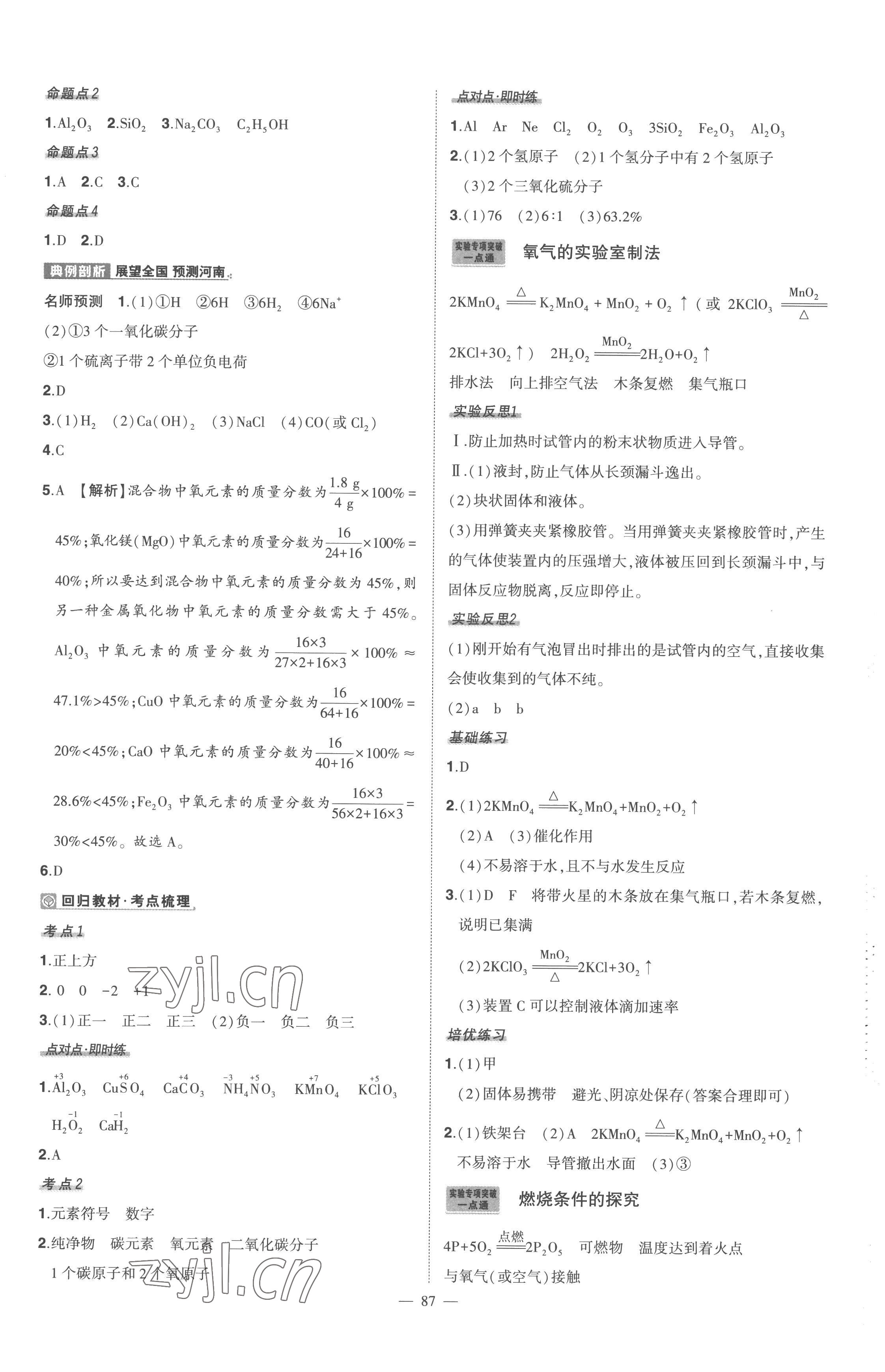 2023年河南中考南方出版社化學中考 第7頁