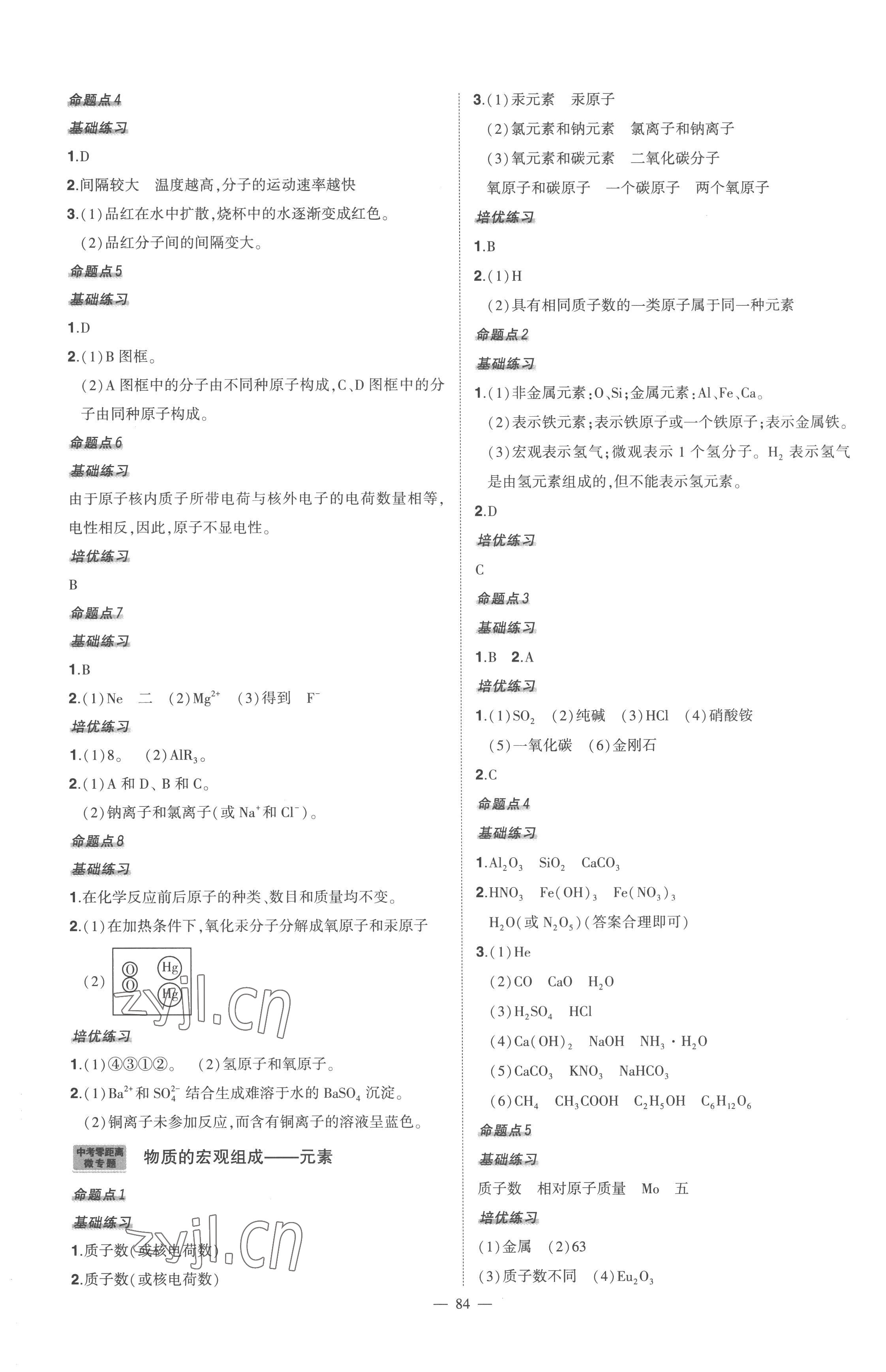 2023年河南中考南方出版社化學(xué)中考 第4頁