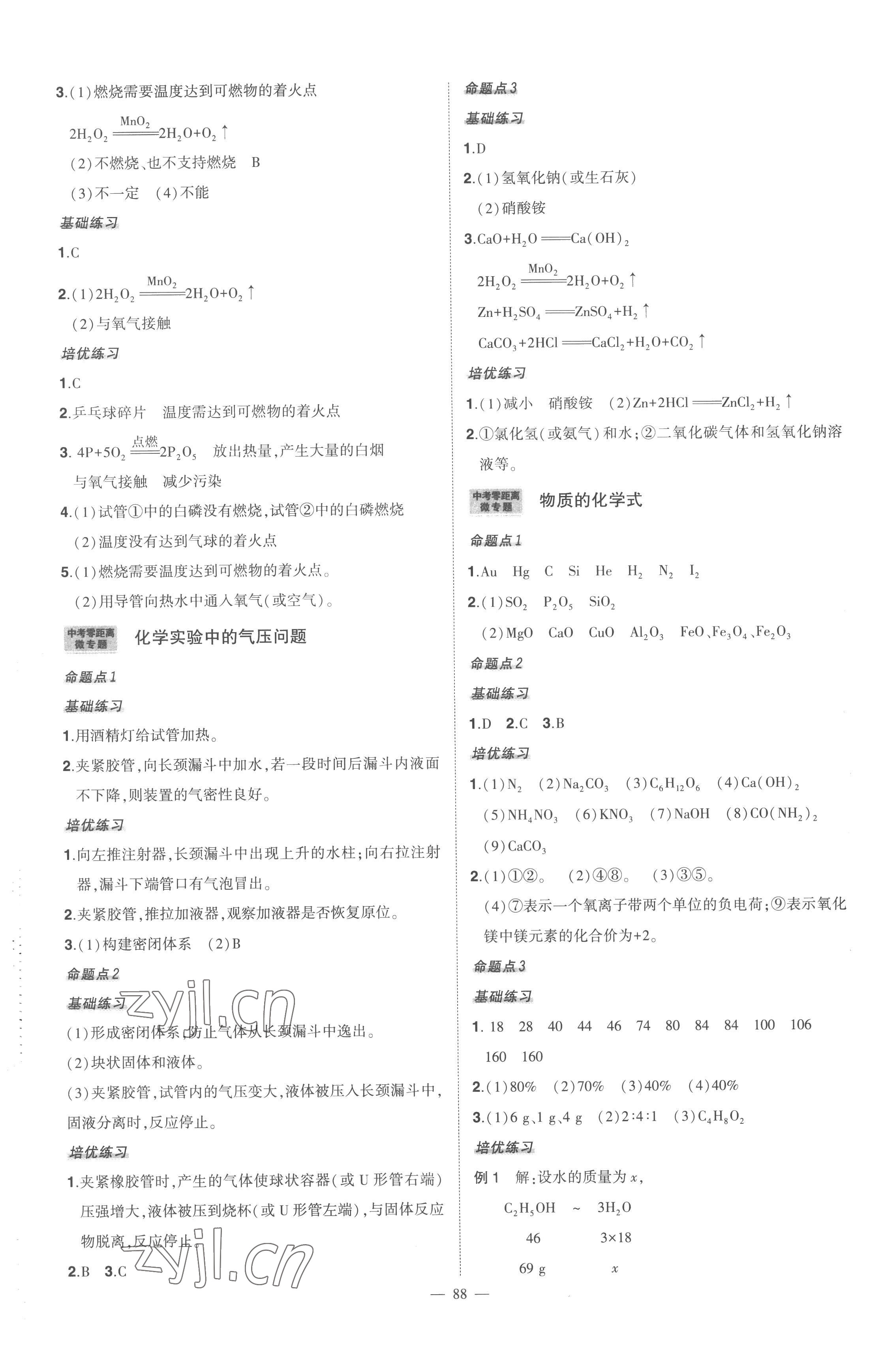 2023年河南中考南方出版社化學中考 第8頁