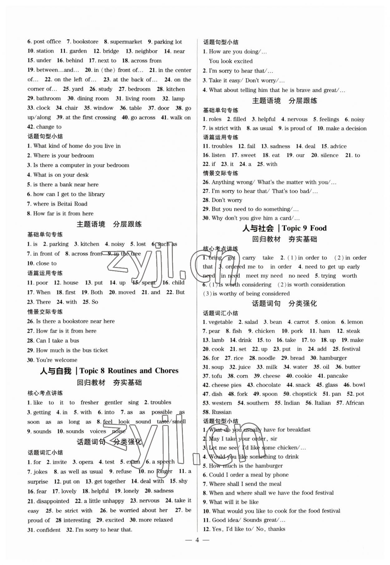 2023年中考通英语中考仁爱版 参考答案第4页