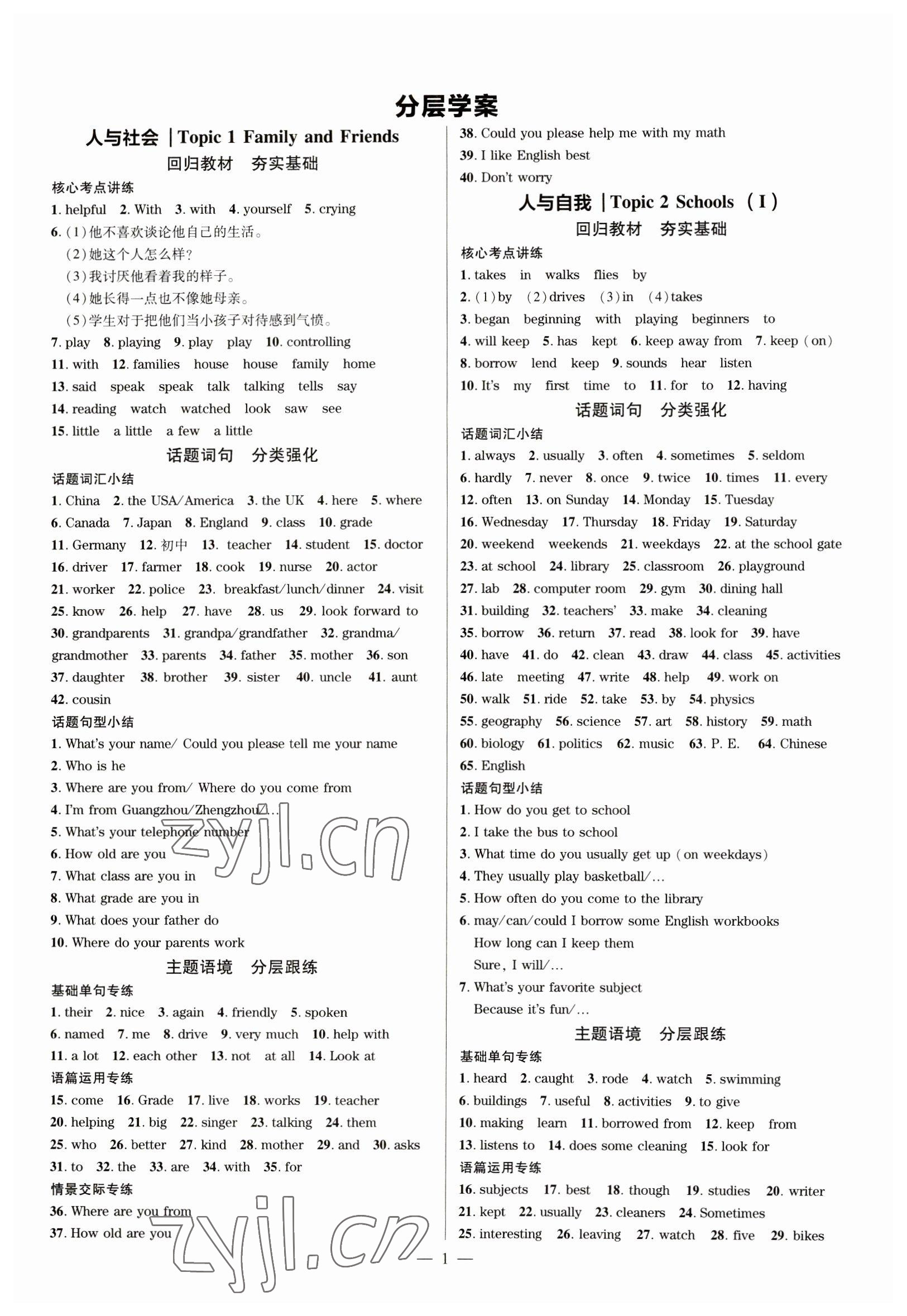 2023年中考通英语中考仁爱版 参考答案第1页