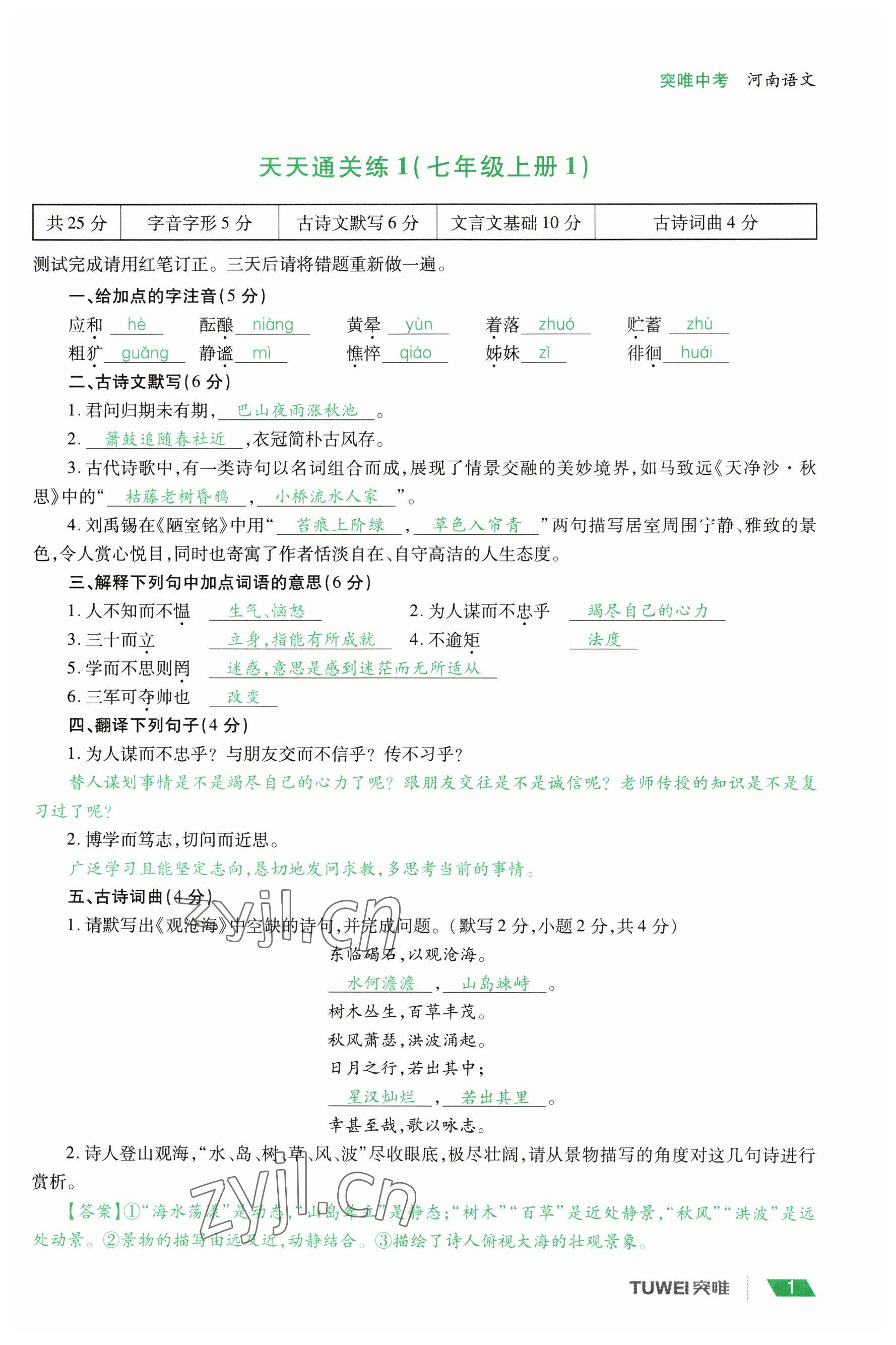 2023年一战通关中考总复习语文河南专版 参考答案第2页