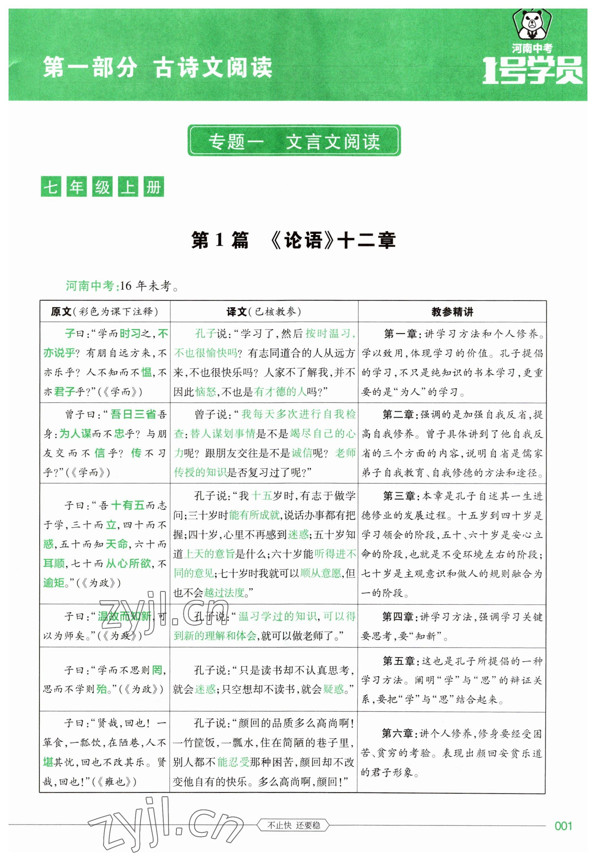 2023年1號學員語文中考河南專版 參考答案第1頁