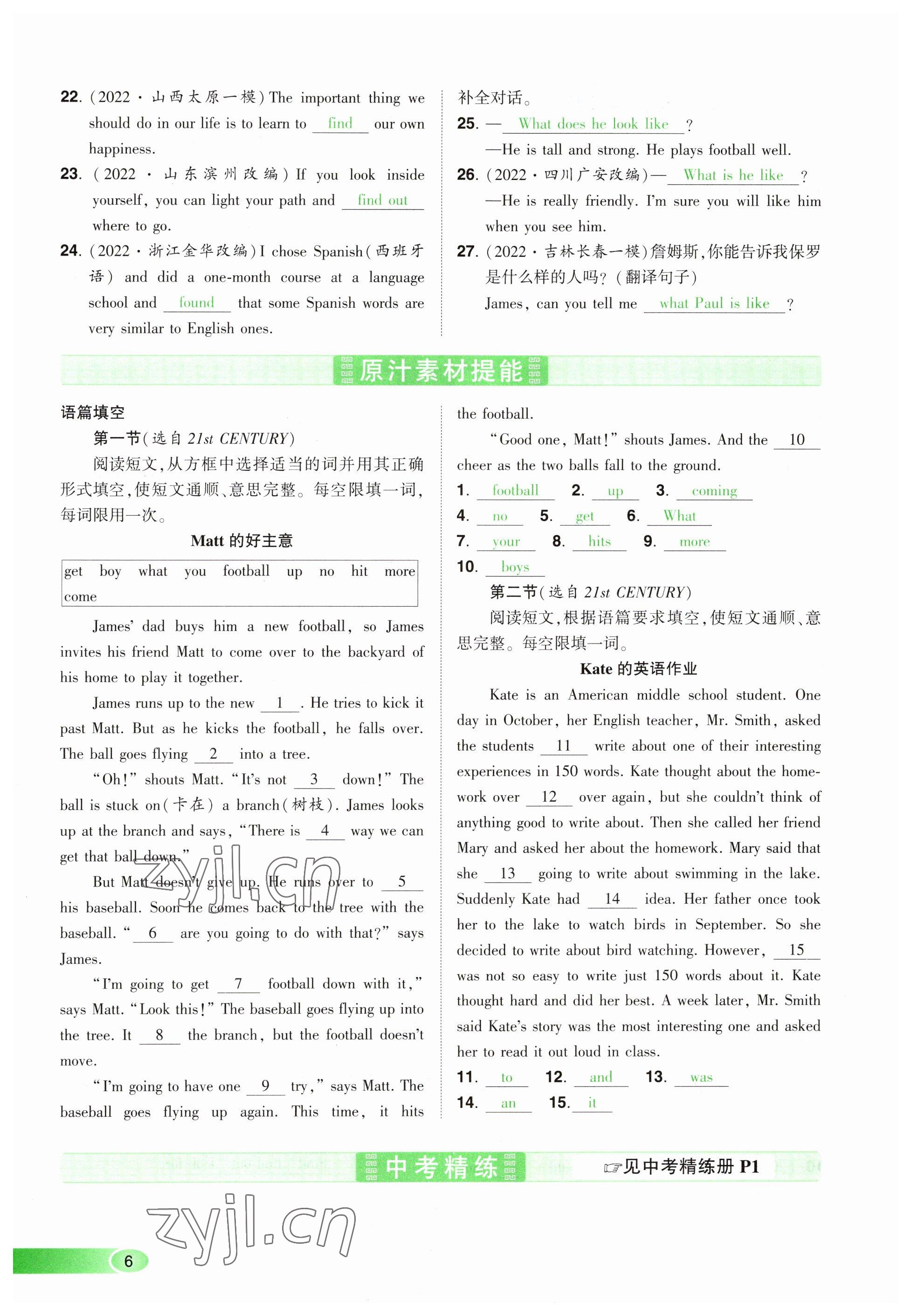 2023年河南中考命題非常解讀英語課標(biāo)版 參考答案第6頁