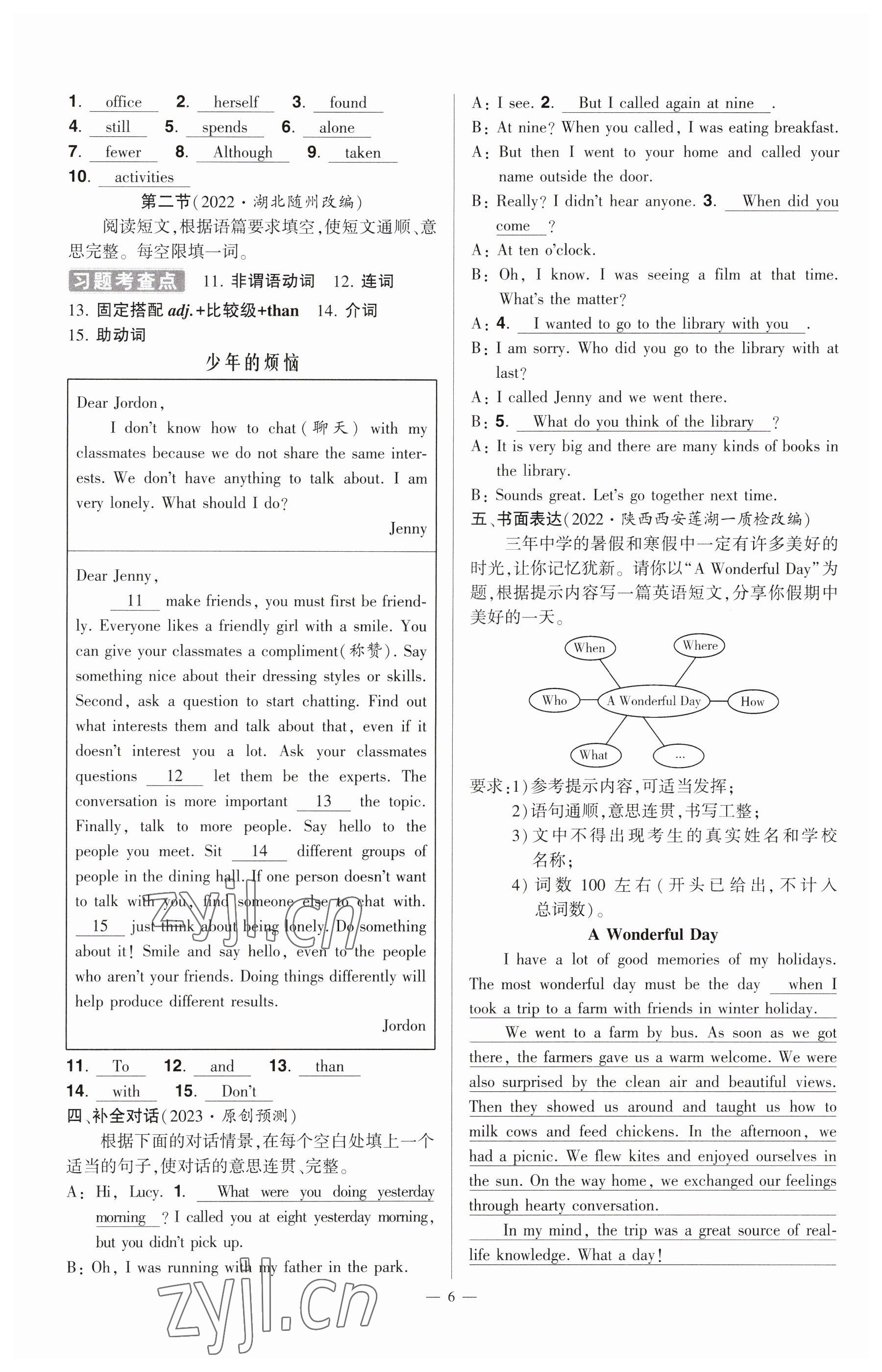 2023年河南中考命題非常解讀英語課標(biāo)版 參考答案第6頁