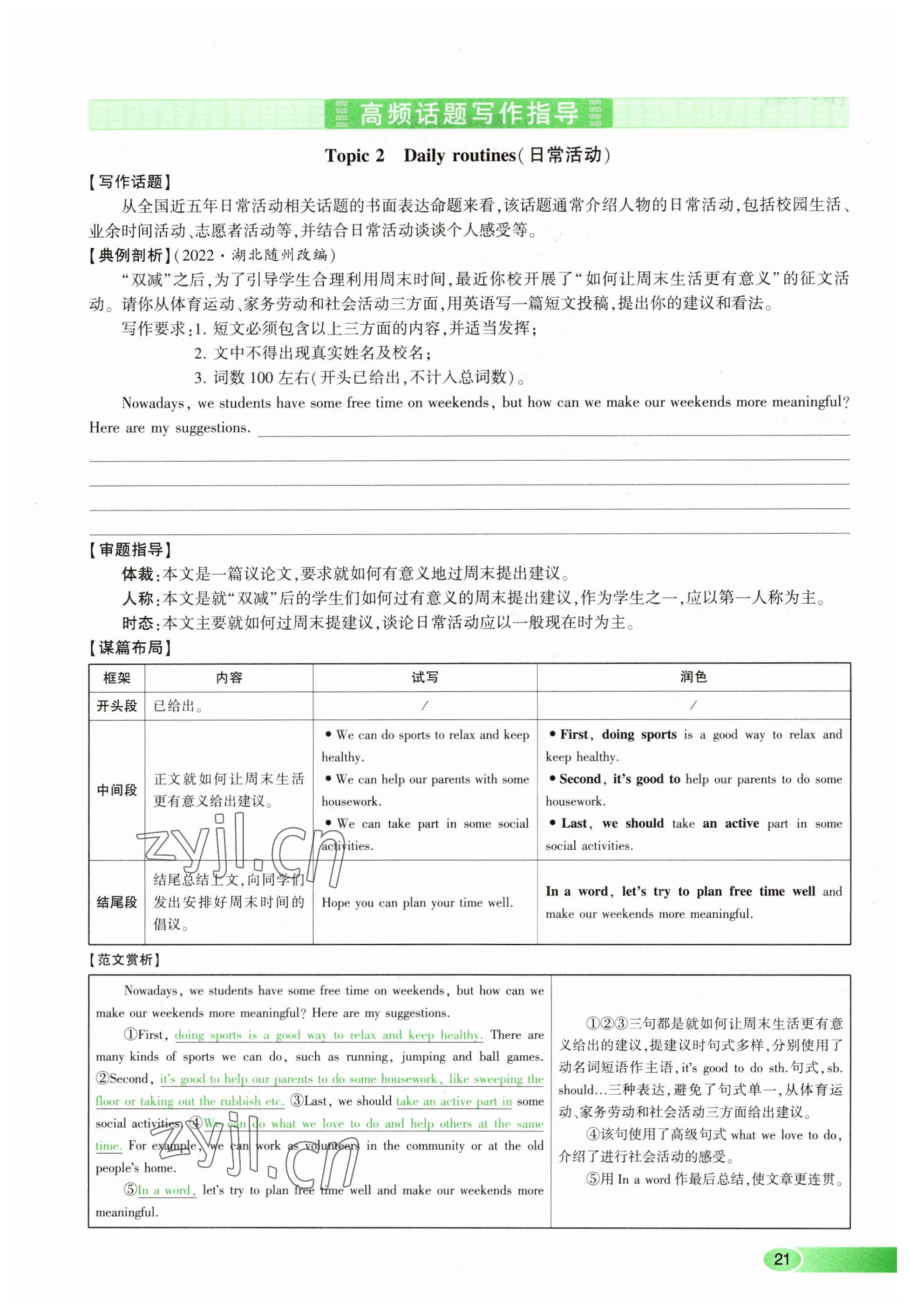 2023年河南中考命題非常解讀英語課標(biāo)版 參考答案第21頁