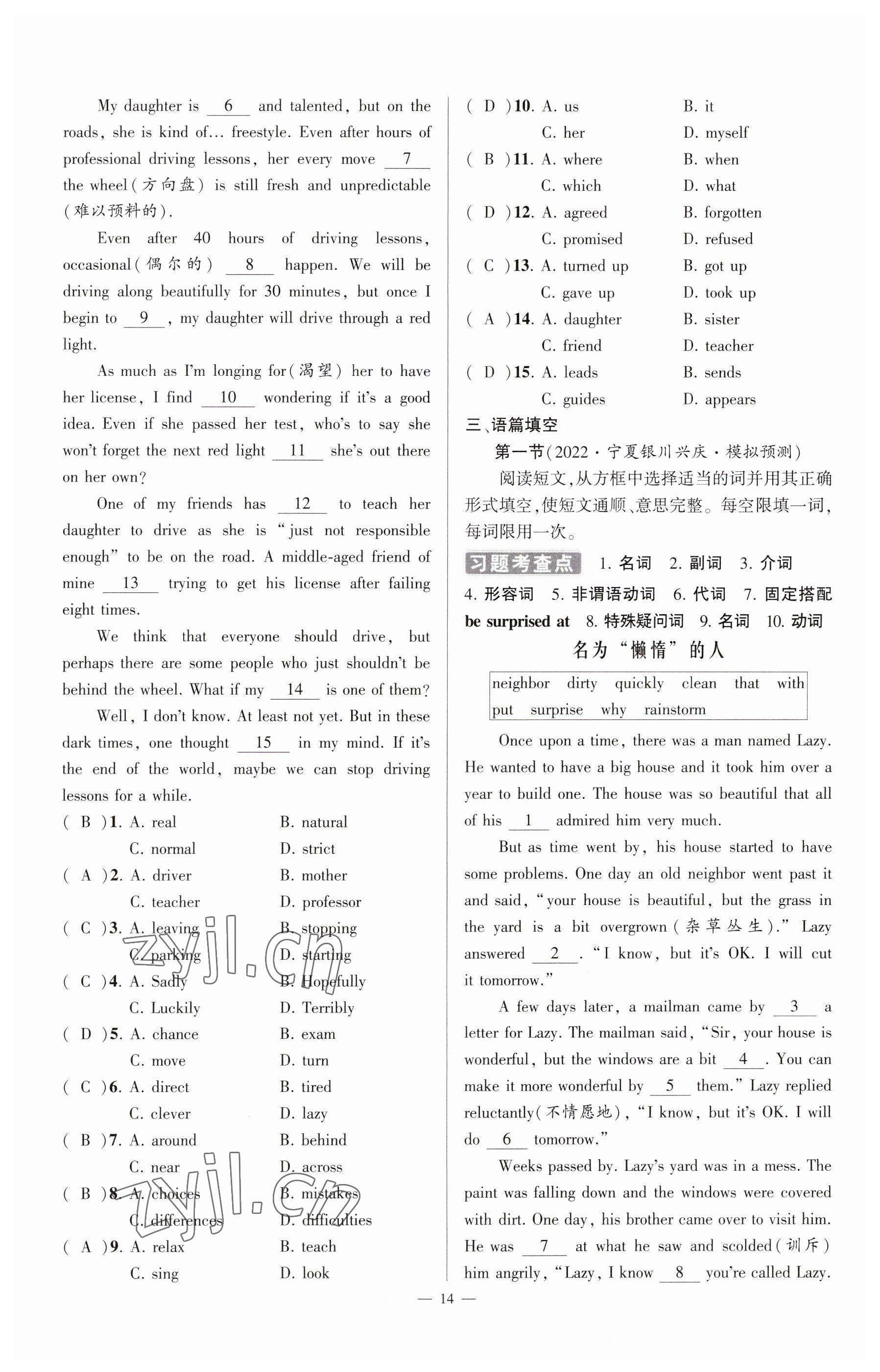 2023年河南中考命題非常解讀英語(yǔ)課標(biāo)版 參考答案第14頁(yè)