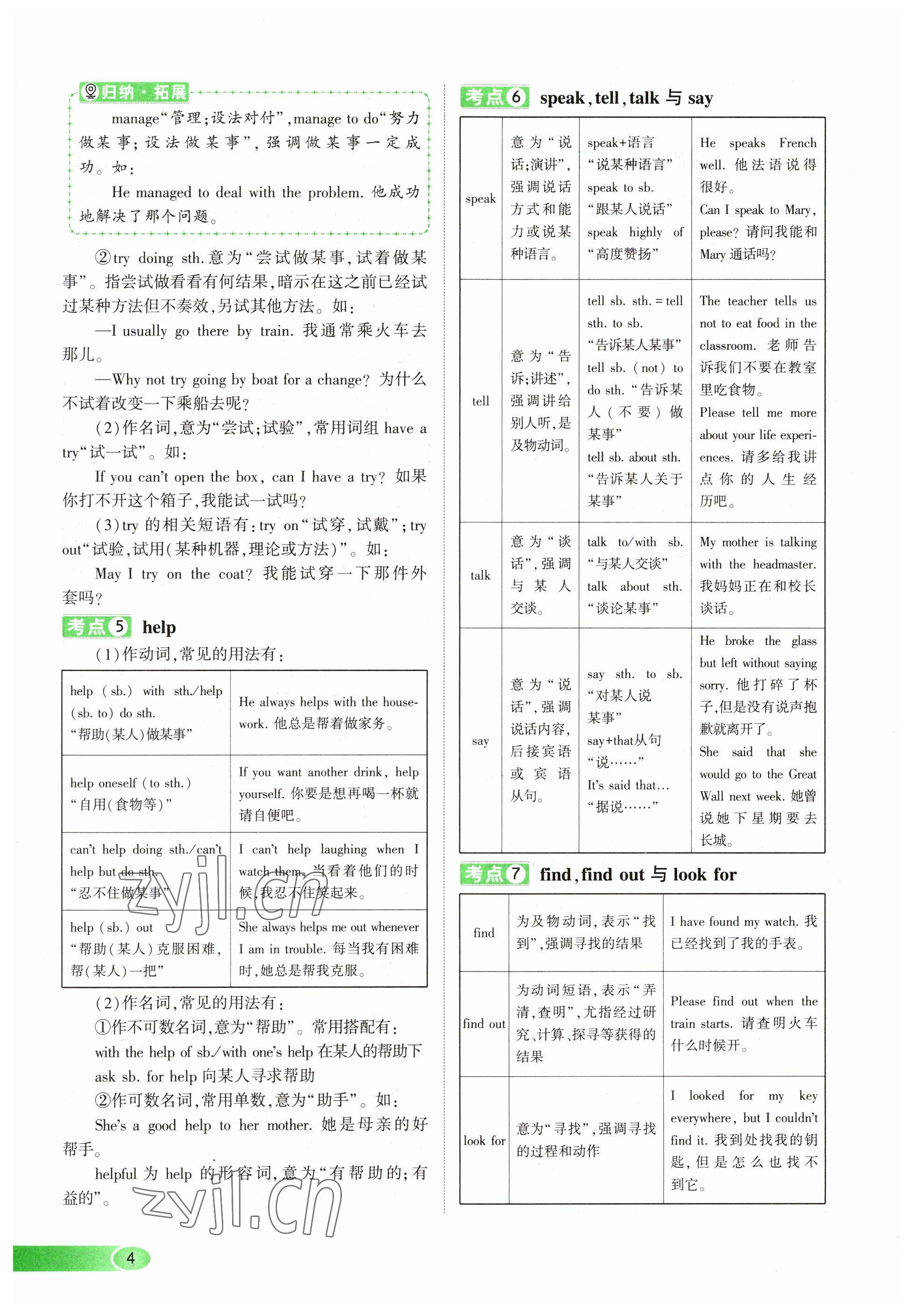 2023年河南中考命題非常解讀英語課標(biāo)版 參考答案第4頁