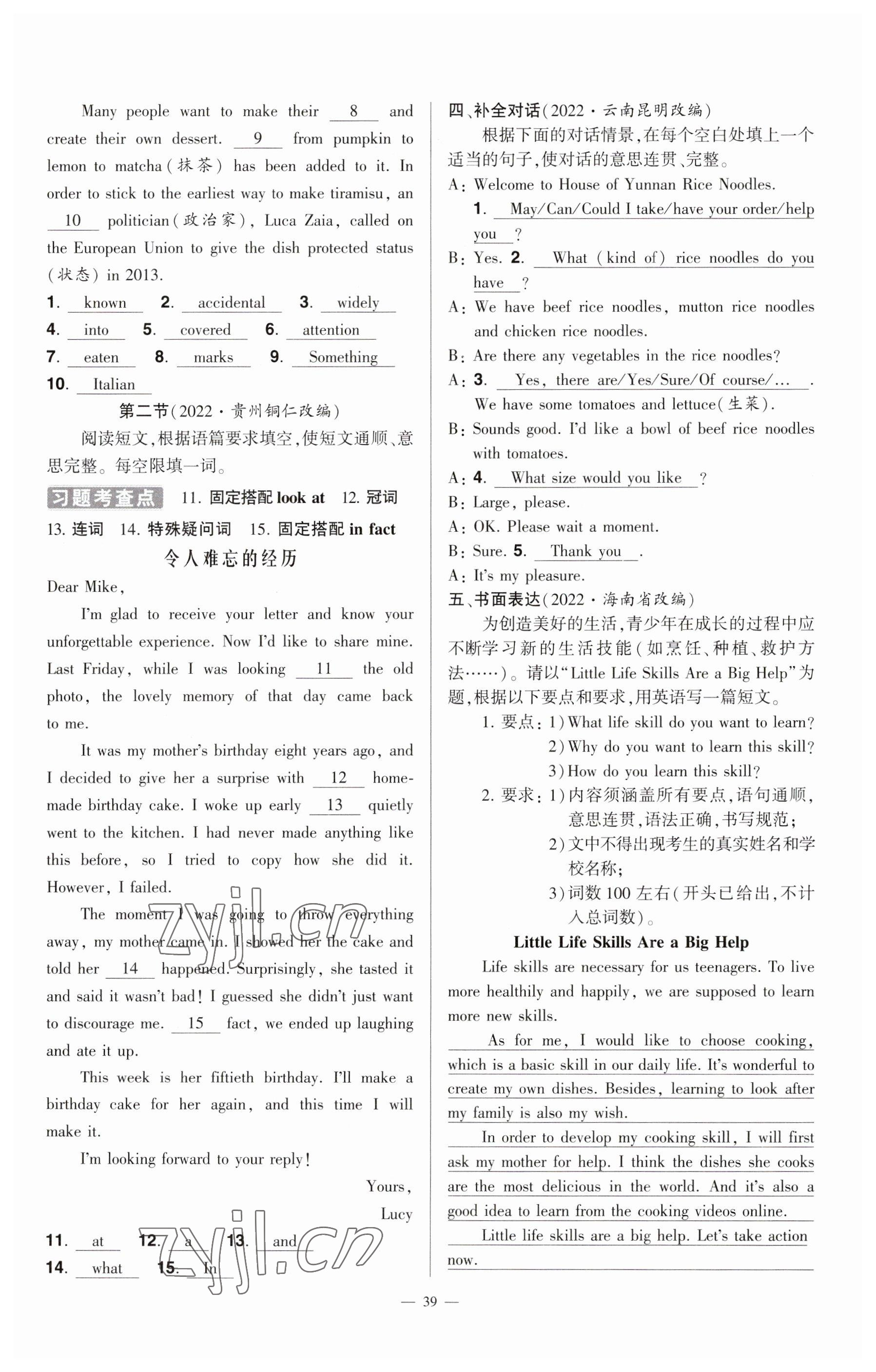 2023年河南中考命題非常解讀英語(yǔ)課標(biāo)版 參考答案第39頁(yè)