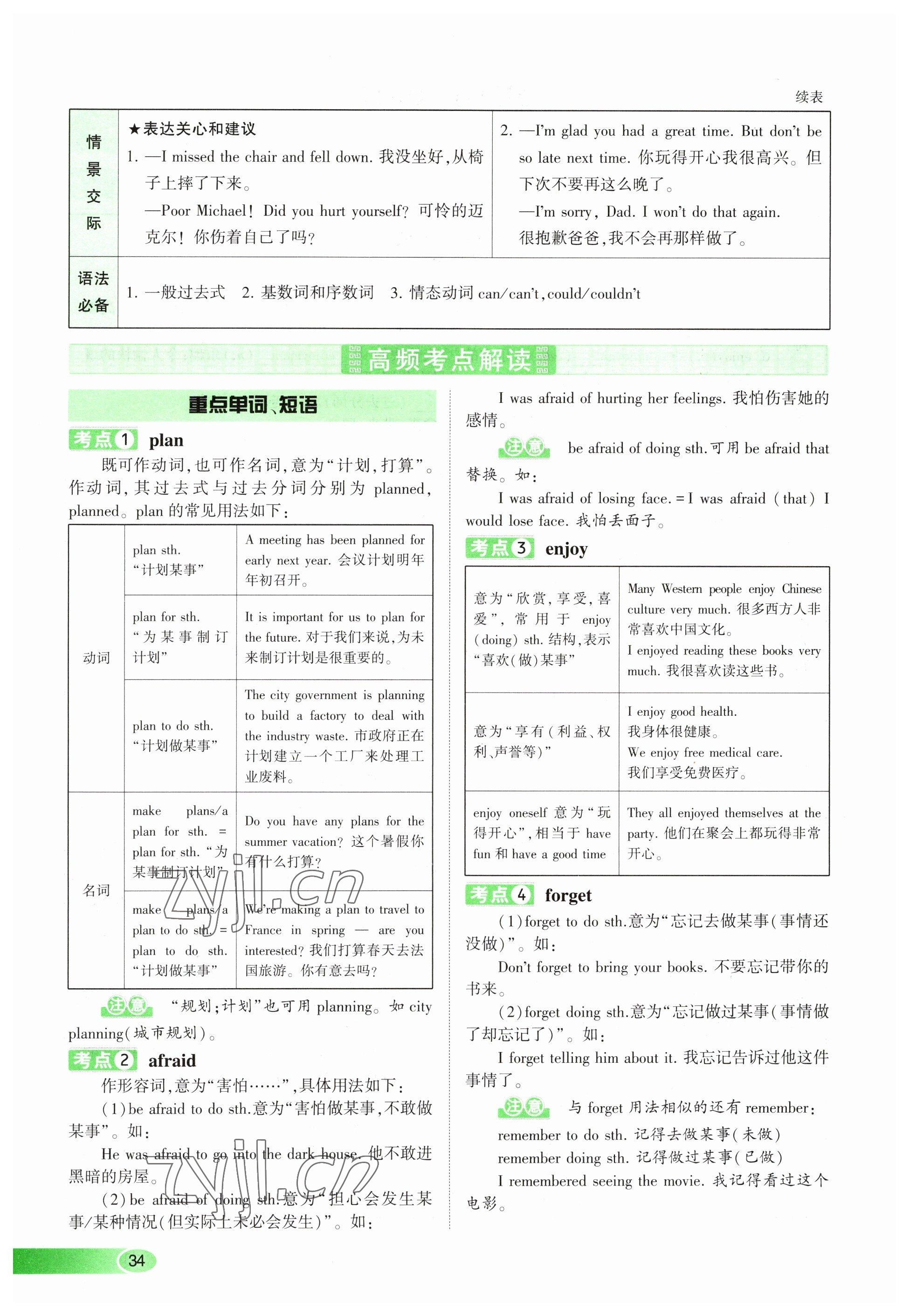 2023年河南中考命題非常解讀英語課標(biāo)版 參考答案第34頁