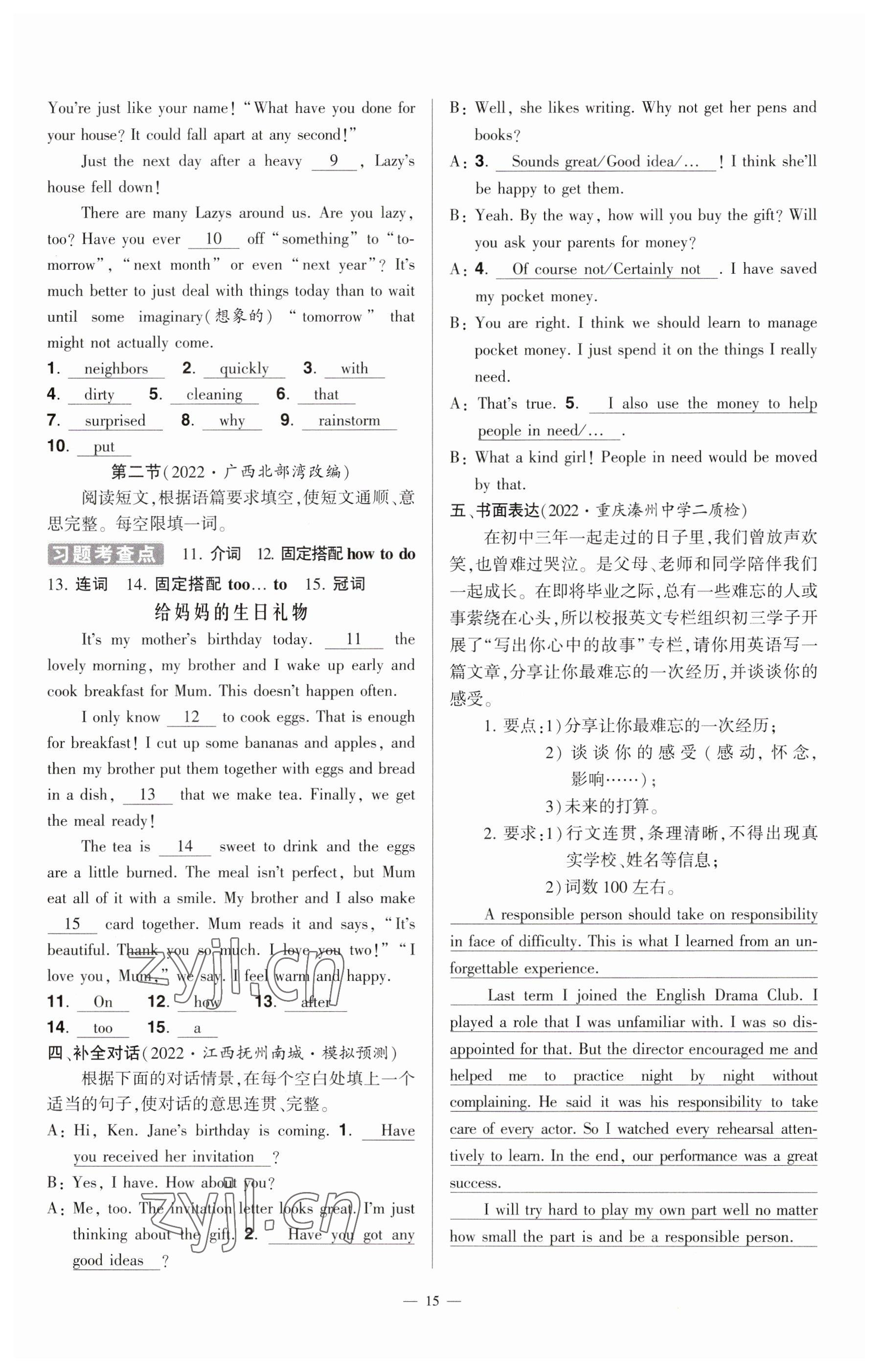 2023年河南中考命題非常解讀英語(yǔ)課標(biāo)版 參考答案第15頁(yè)