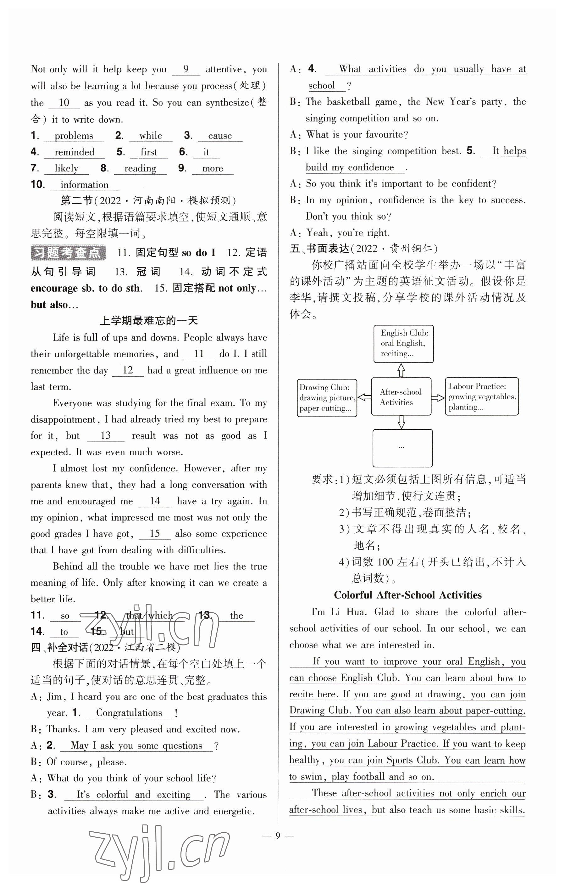 2023年河南中考命題非常解讀英語課標(biāo)版 參考答案第9頁