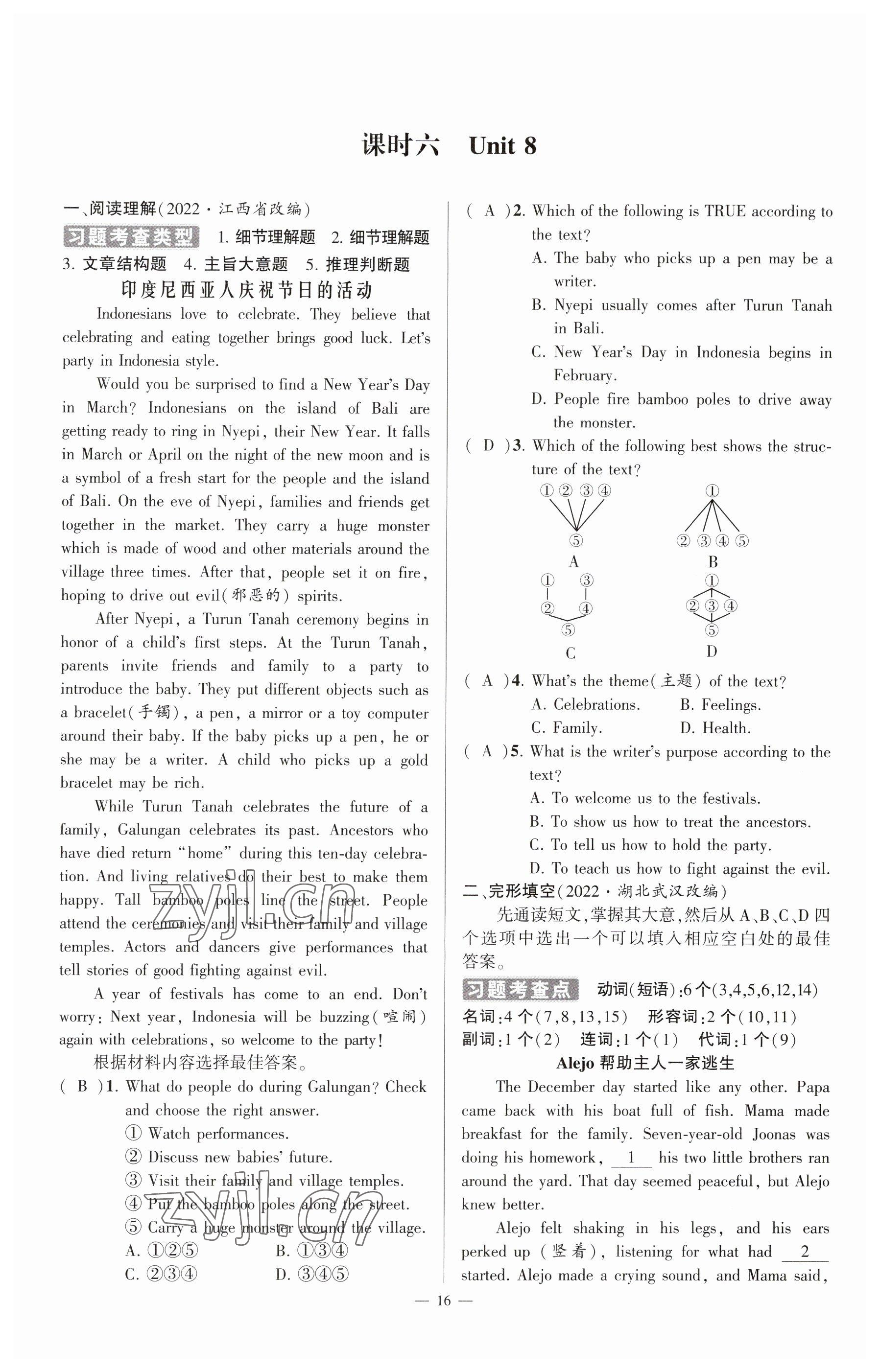 2023年河南中考命題非常解讀英語(yǔ)課標(biāo)版 參考答案第16頁(yè)