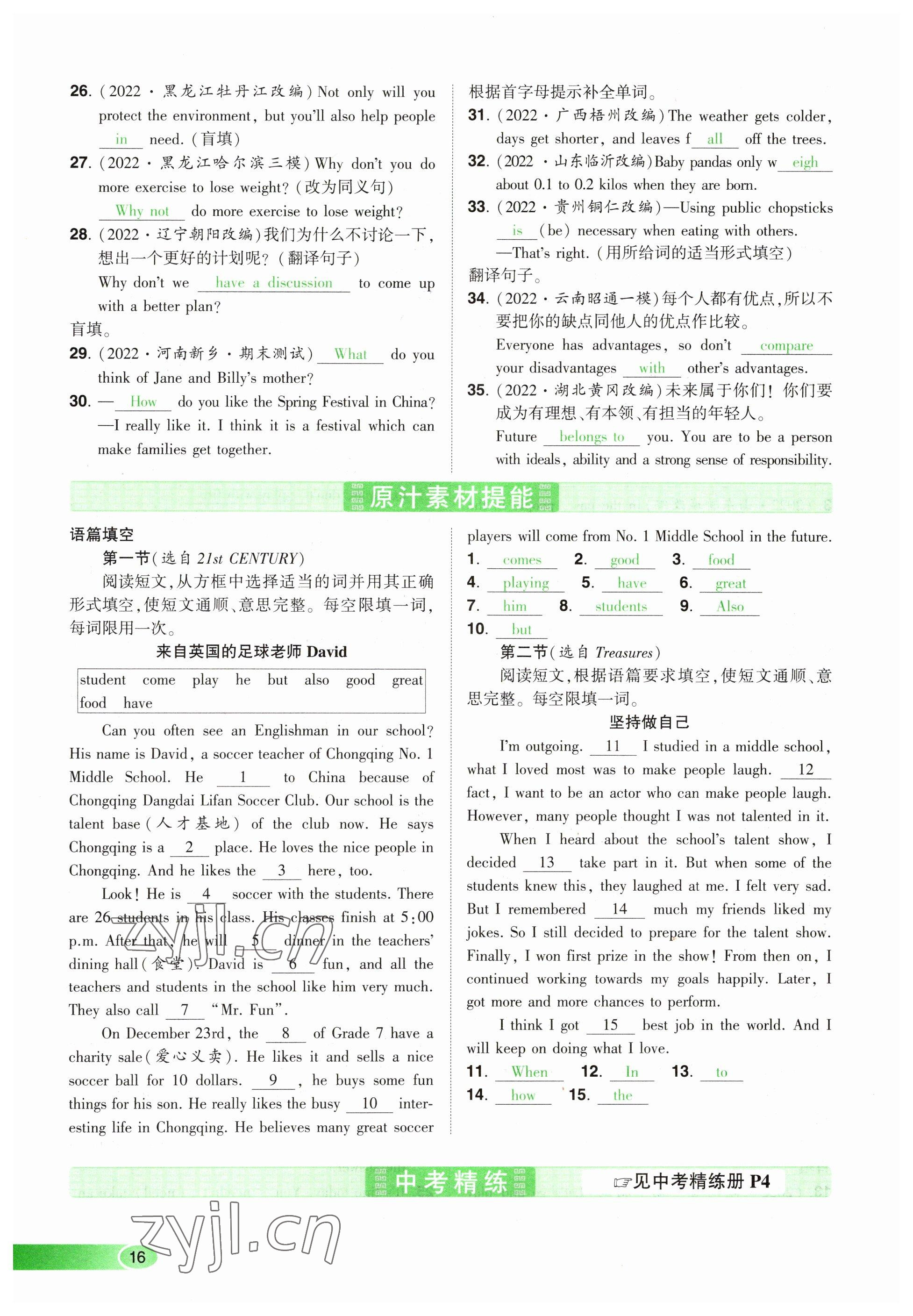 2023年河南中考命題非常解讀英語課標版 參考答案第16頁