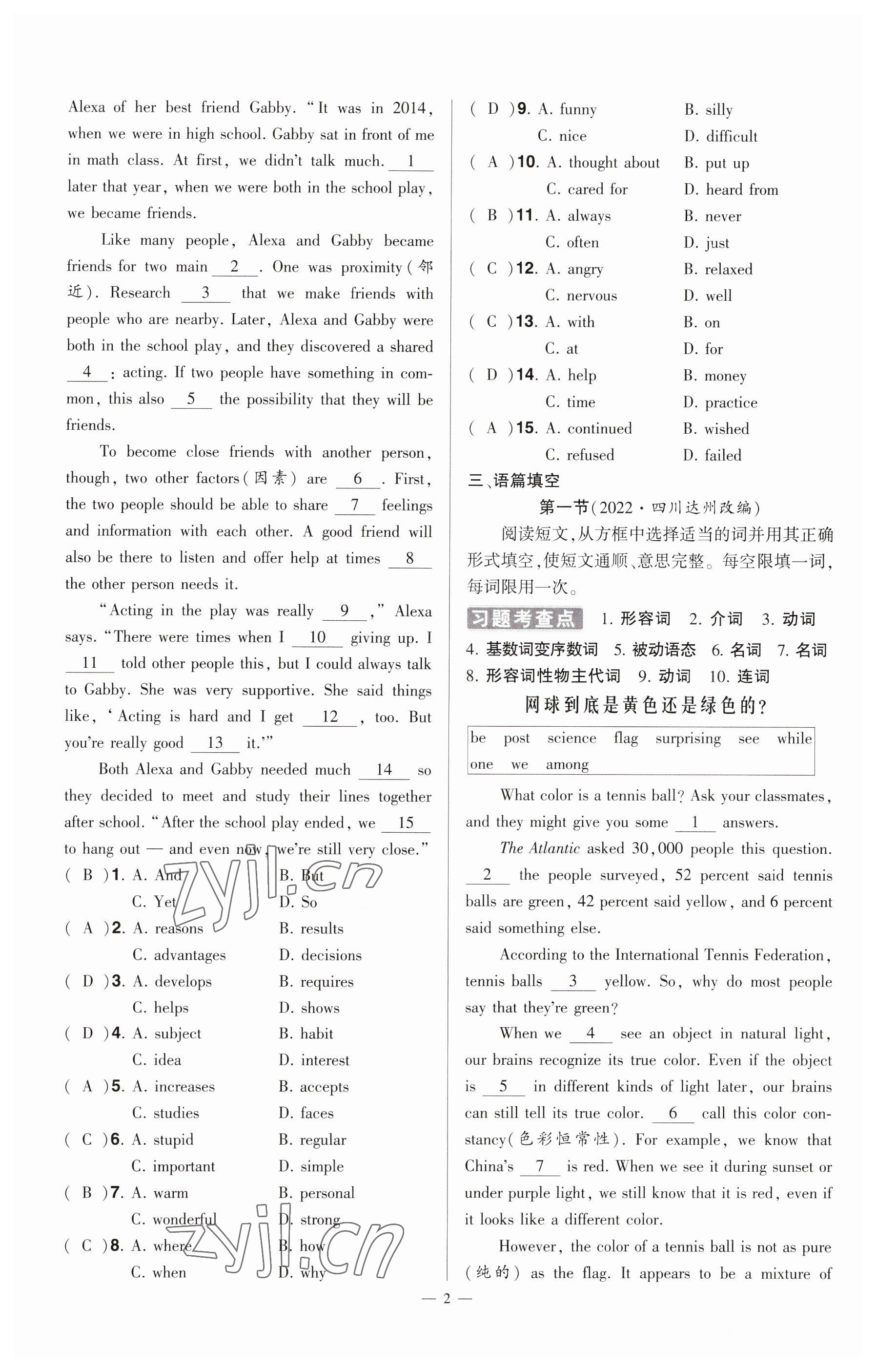 2023年河南中考命題非常解讀英語課標(biāo)版 參考答案第2頁