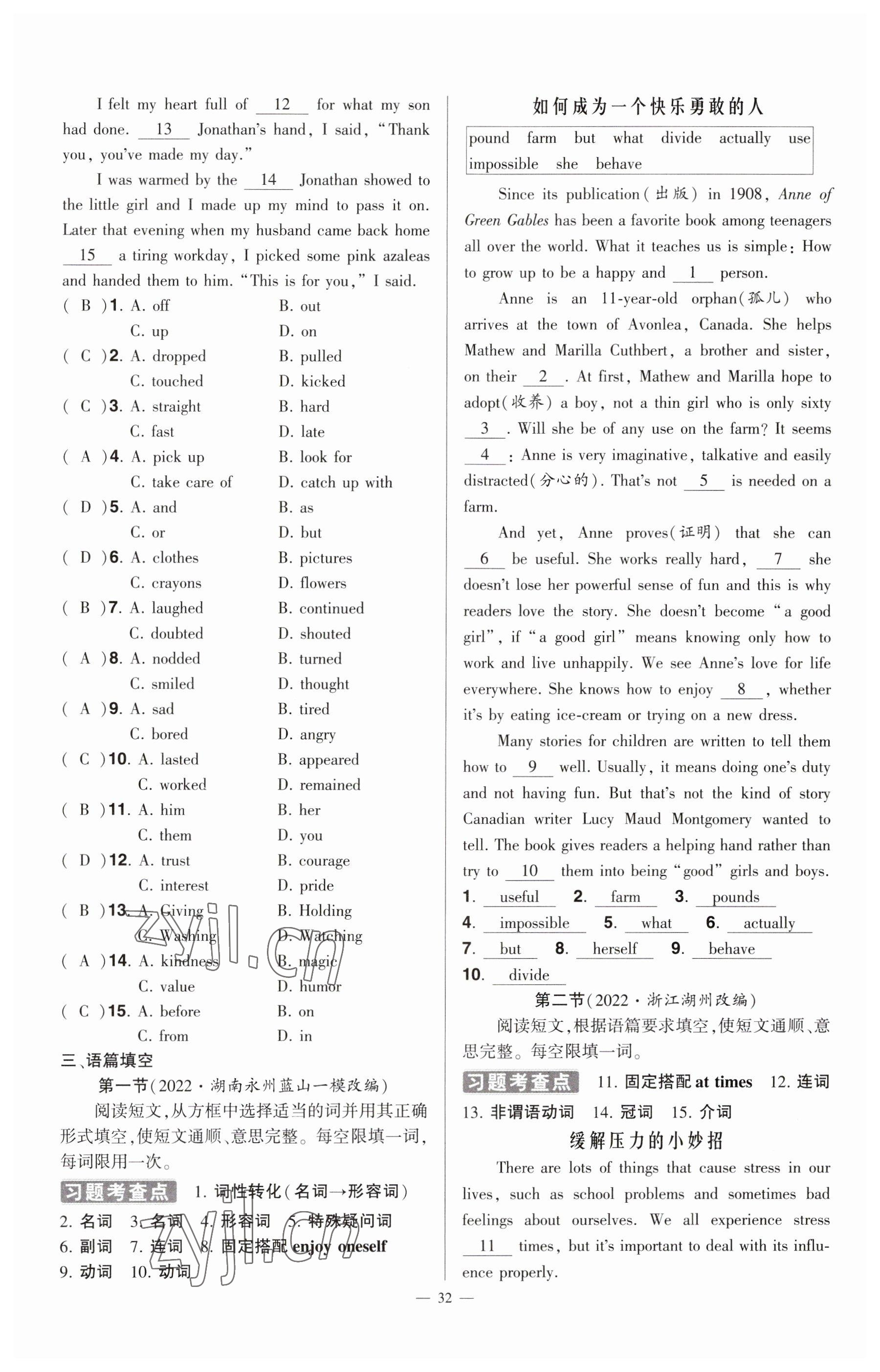 2023年河南中考命題非常解讀英語課標(biāo)版 參考答案第32頁