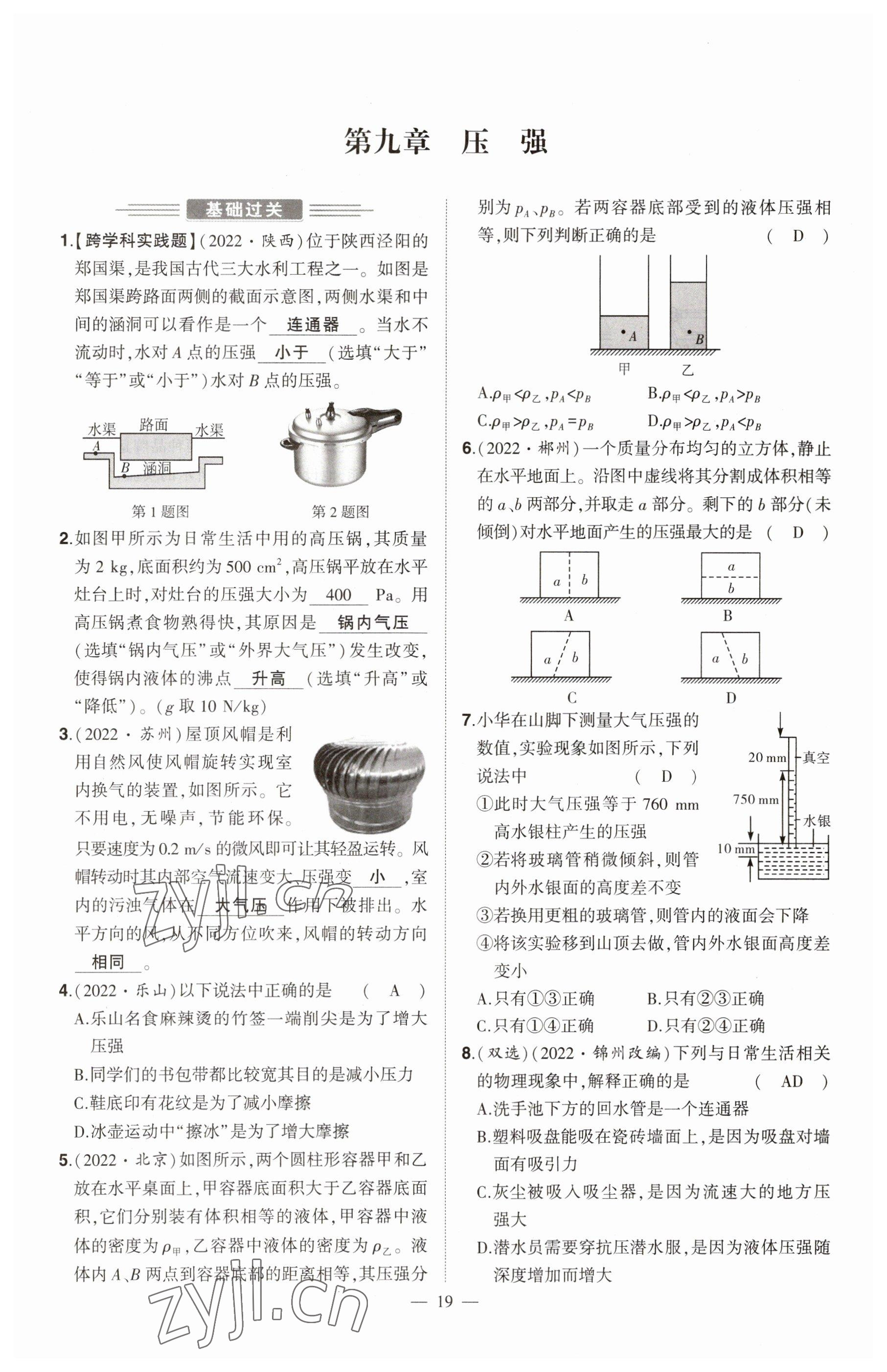 2023年河南中考命題非常解讀物理 參考答案第19頁(yè)