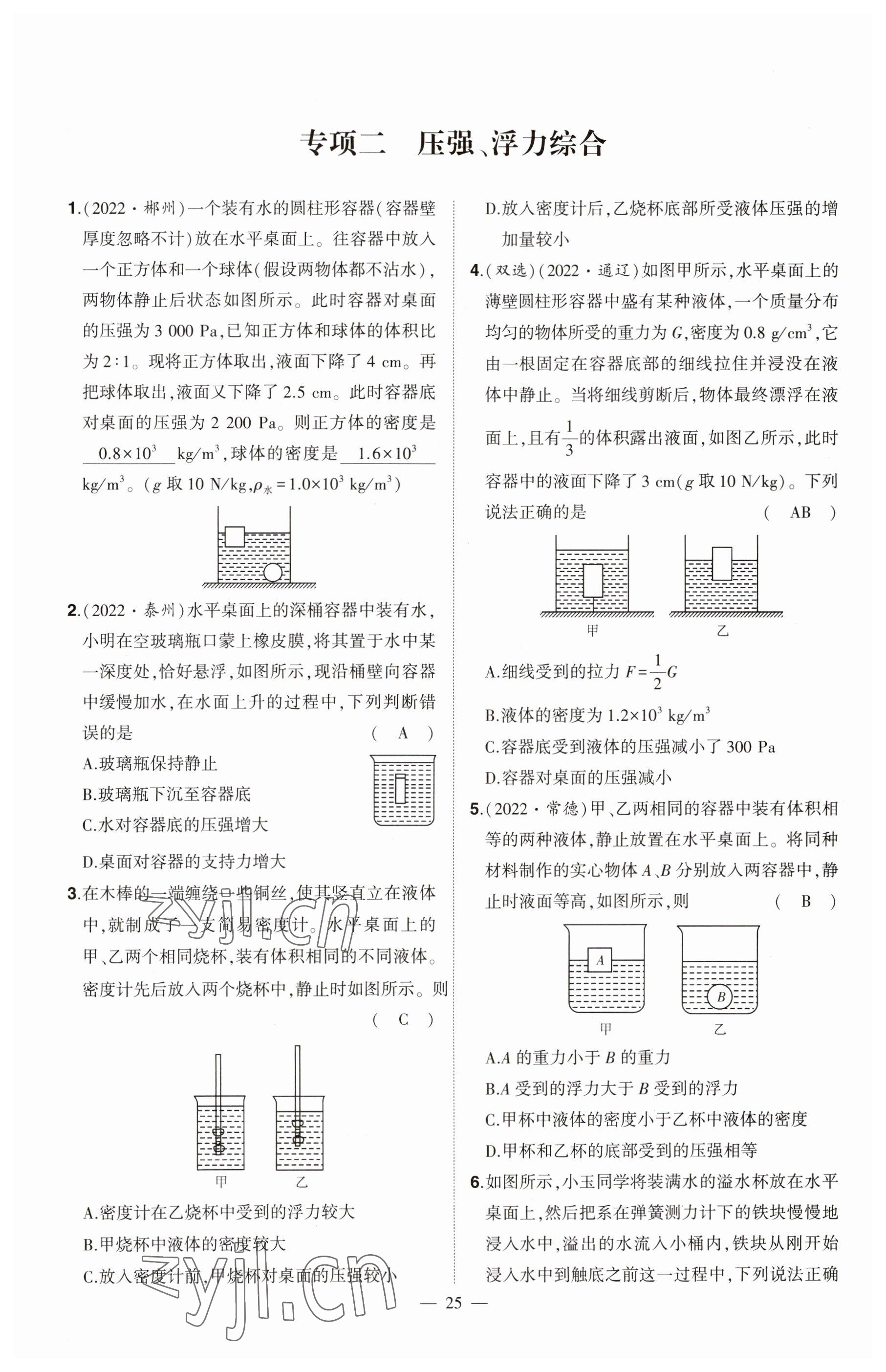 2023年河南中考命題非常解讀物理 參考答案第25頁(yè)