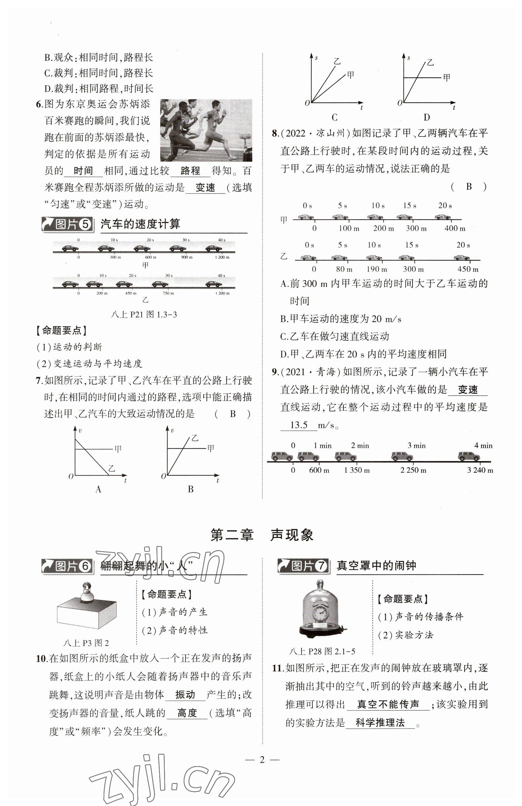 2023年河南中考命題非常解讀物理 參考答案第2頁