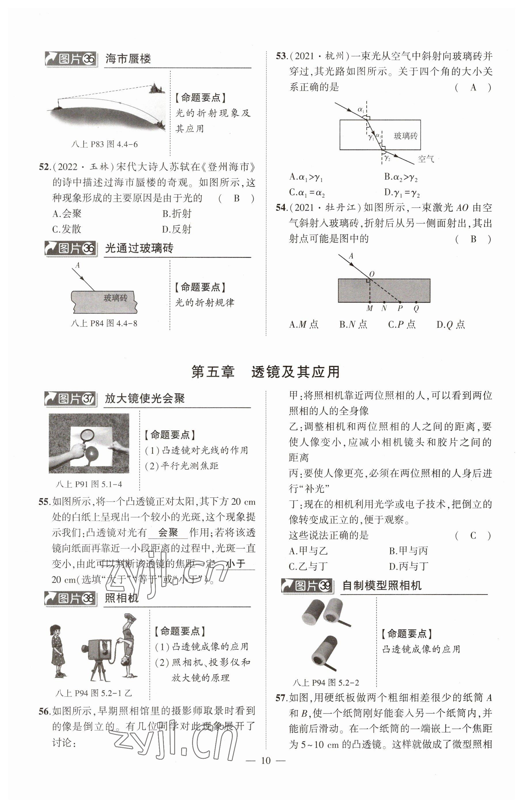 2023年河南中考命題非常解讀物理 參考答案第10頁