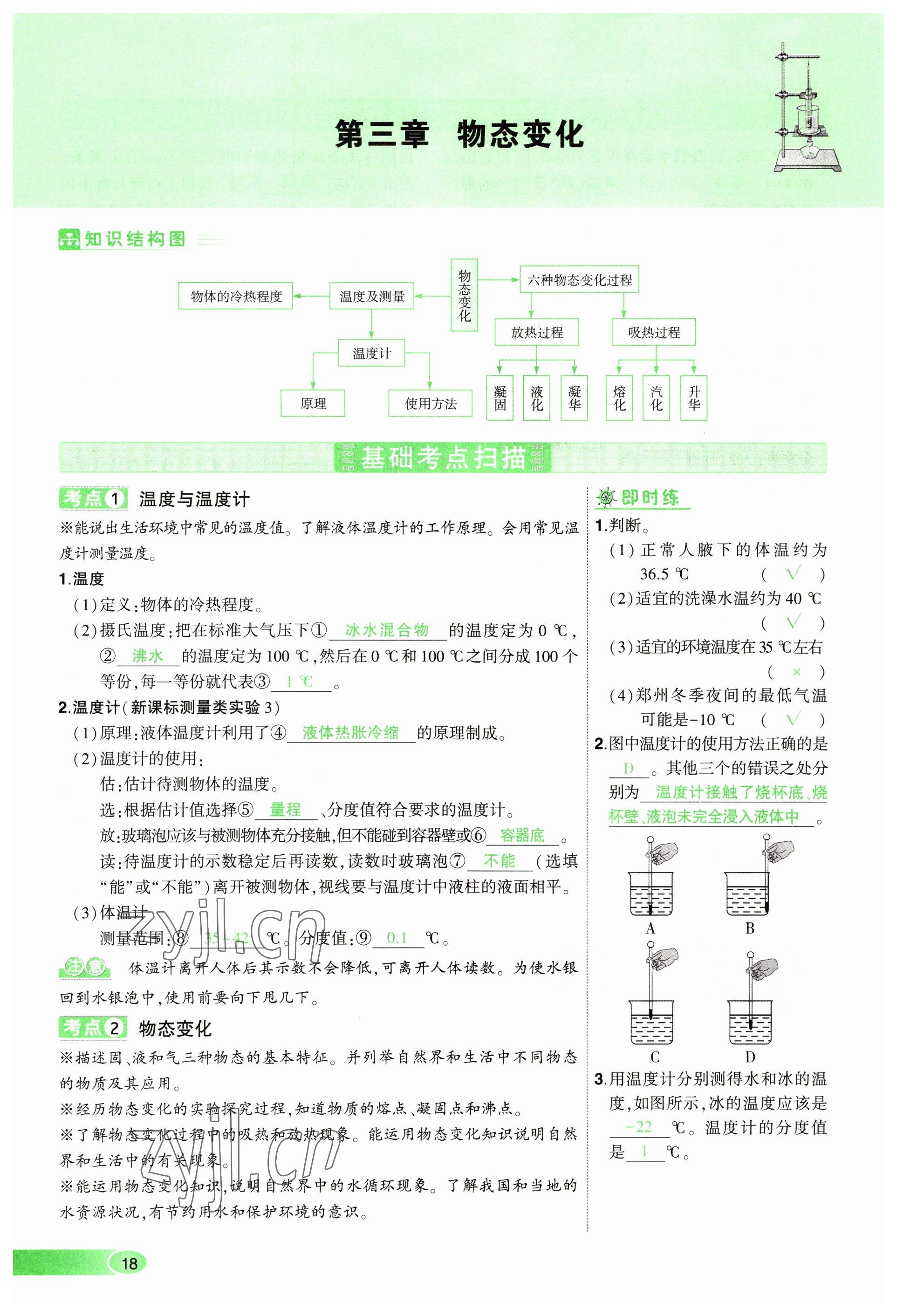 2023年河南中考命題非常解讀物理 參考答案第18頁(yè)