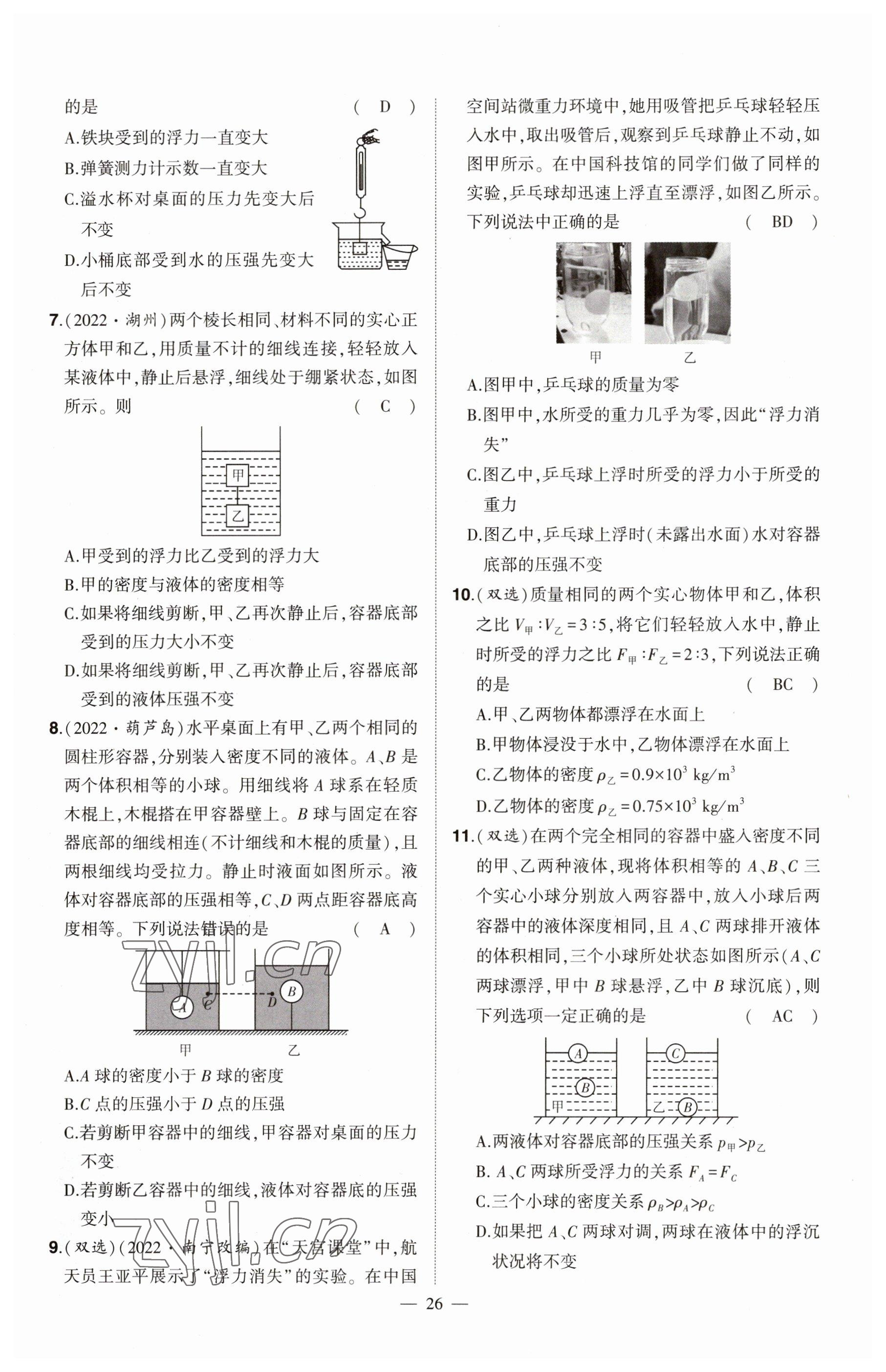 2023年河南中考命題非常解讀物理 參考答案第26頁