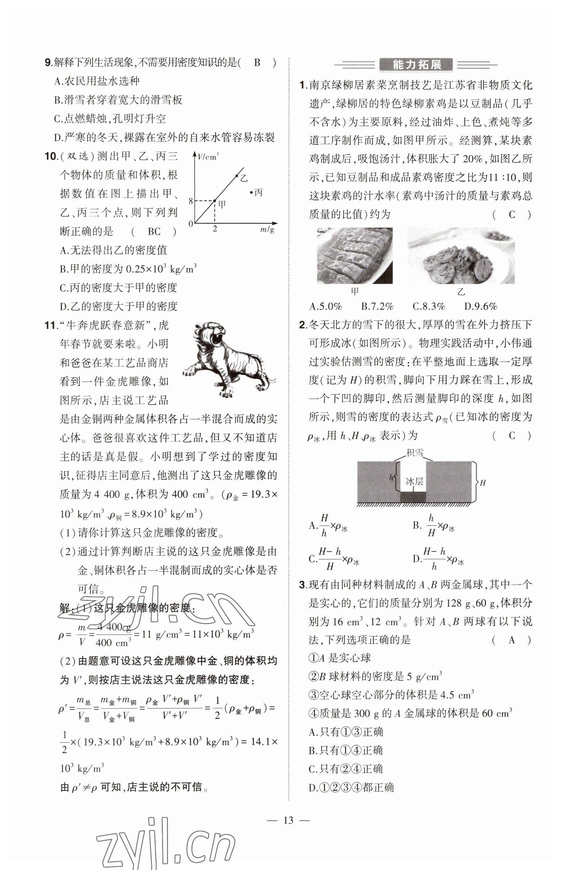 2023年河南中考命題非常解讀物理 參考答案第13頁