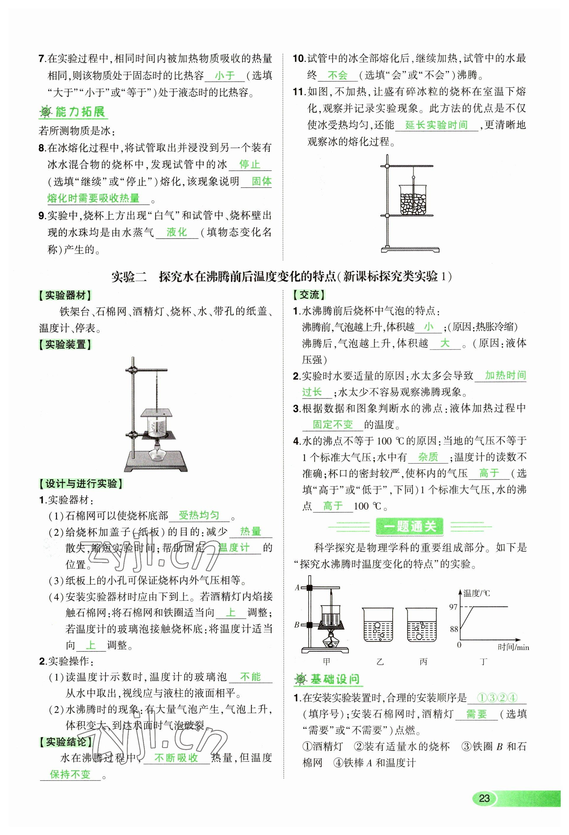 2023年河南中考命題非常解讀物理 參考答案第23頁