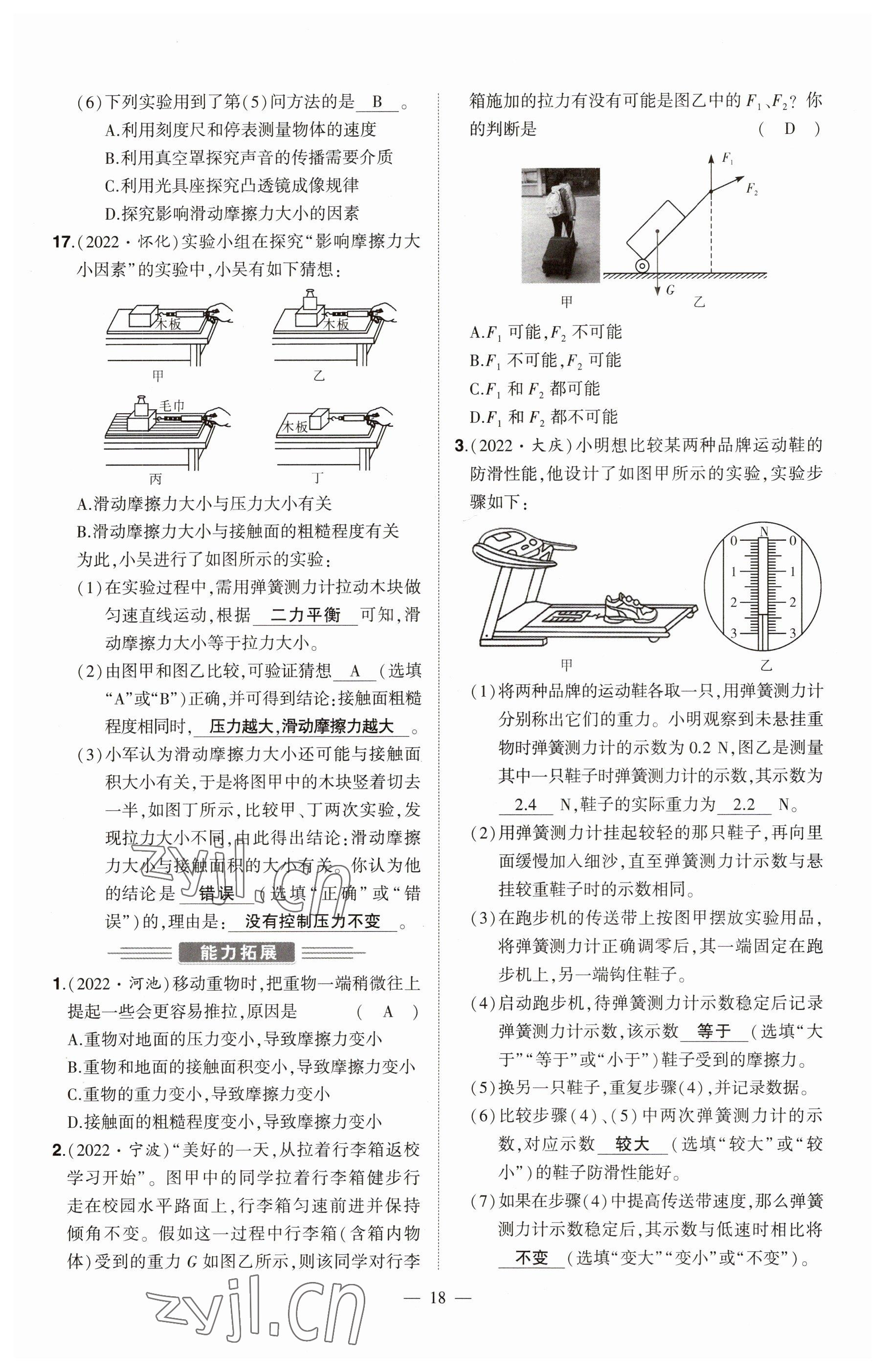 2023年河南中考命題非常解讀物理 參考答案第18頁