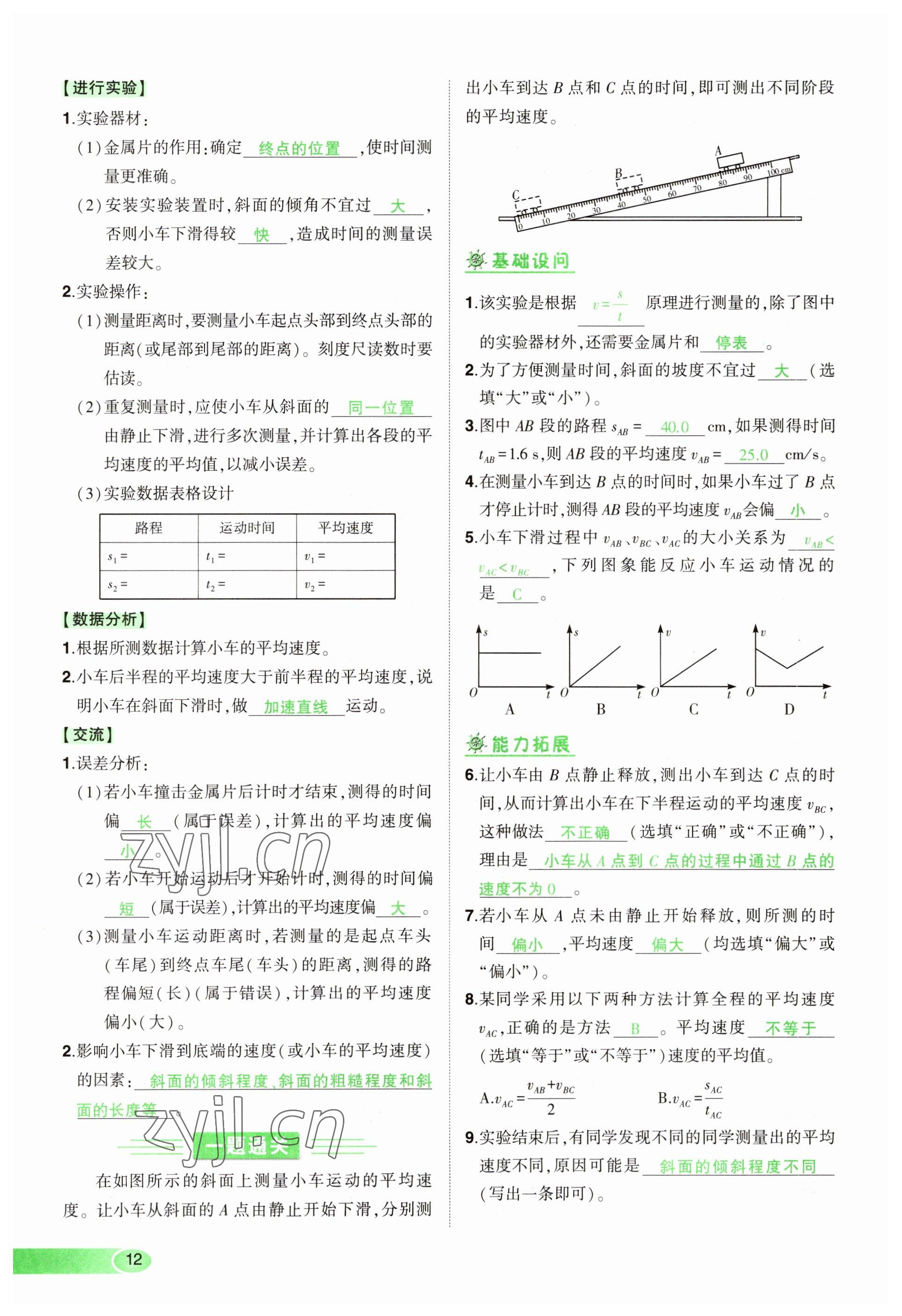 2023年河南中考命題非常解讀物理 參考答案第12頁