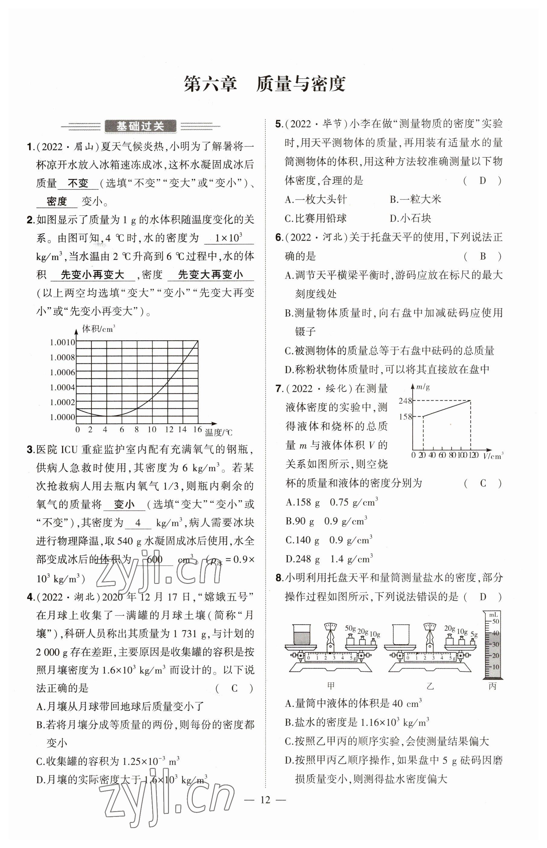 2023年河南中考命題非常解讀物理 參考答案第12頁(yè)