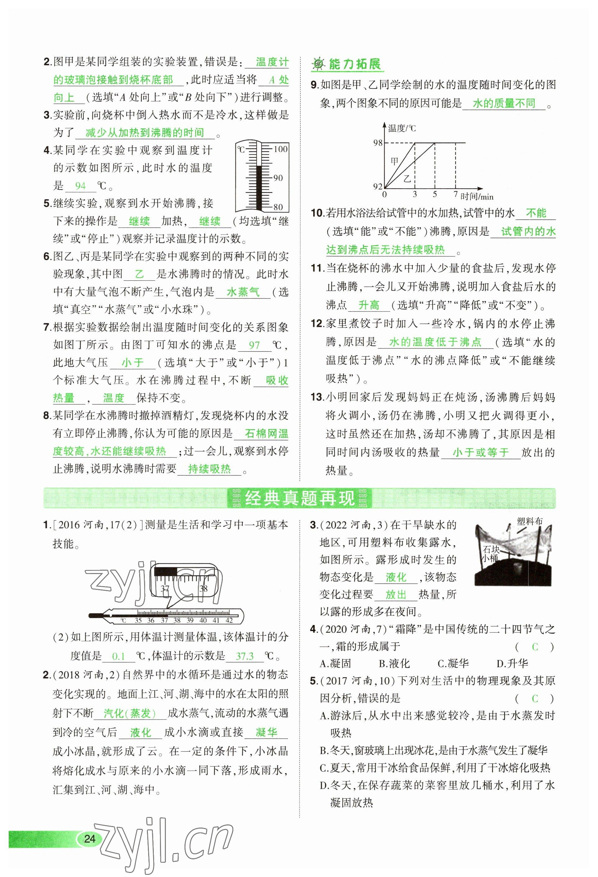 2023年河南中考命題非常解讀物理 參考答案第24頁