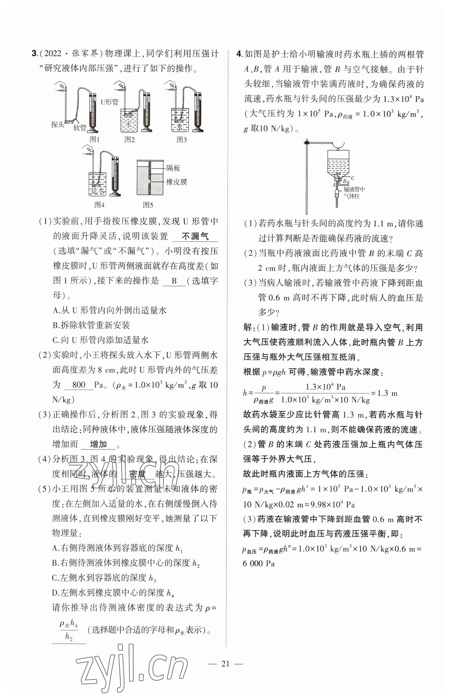 2023年河南中考命題非常解讀物理 參考答案第21頁