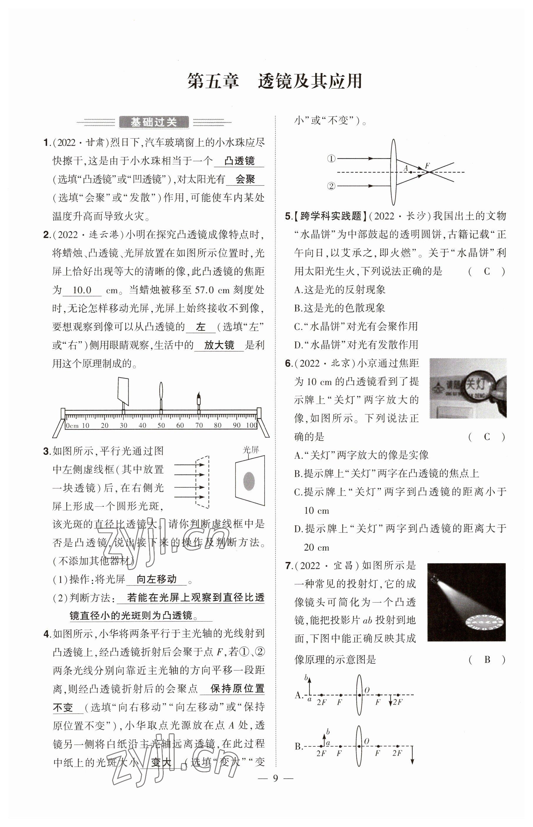 2023年河南中考命題非常解讀物理 參考答案第9頁(yè)