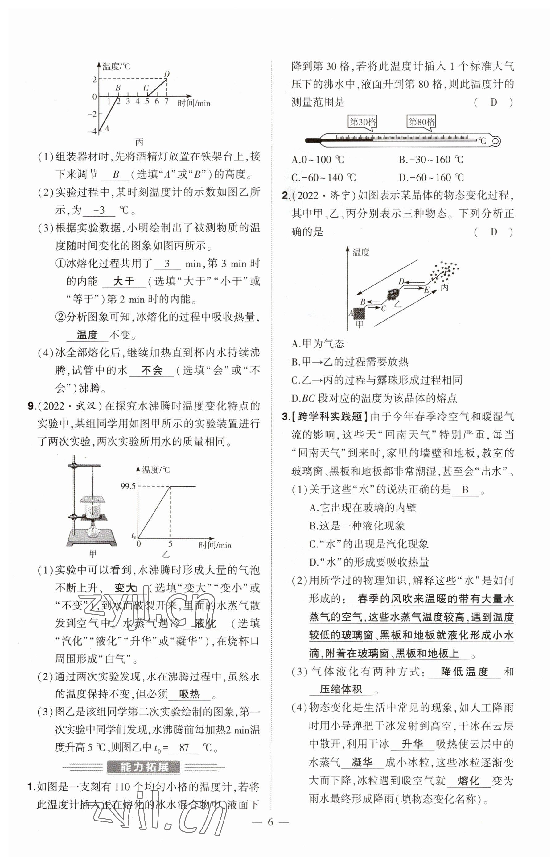 2023年河南中考命題非常解讀物理 參考答案第6頁(yè)