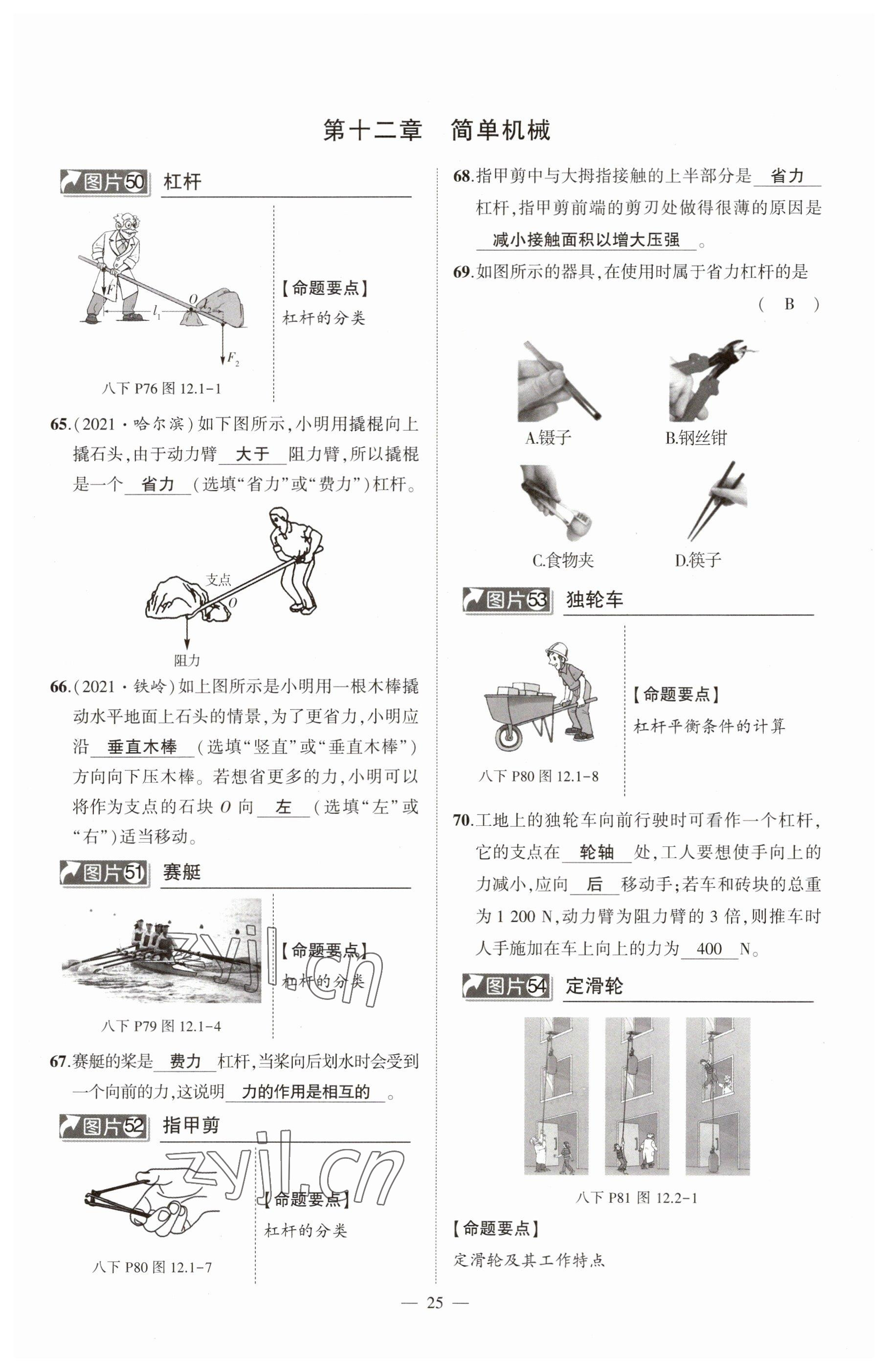 2023年河南中考命題非常解讀物理 參考答案第25頁