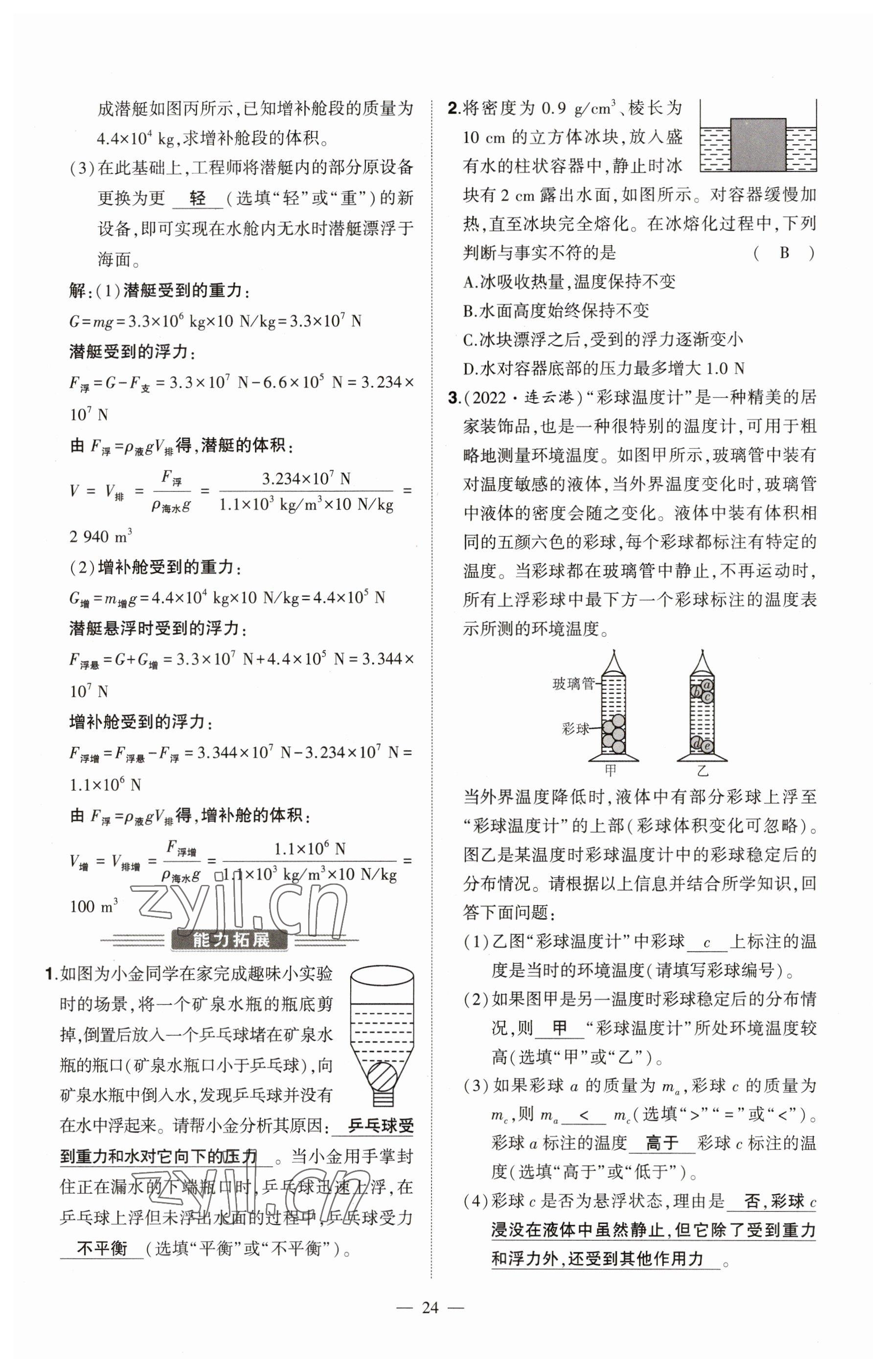 2023年河南中考命題非常解讀物理 參考答案第24頁