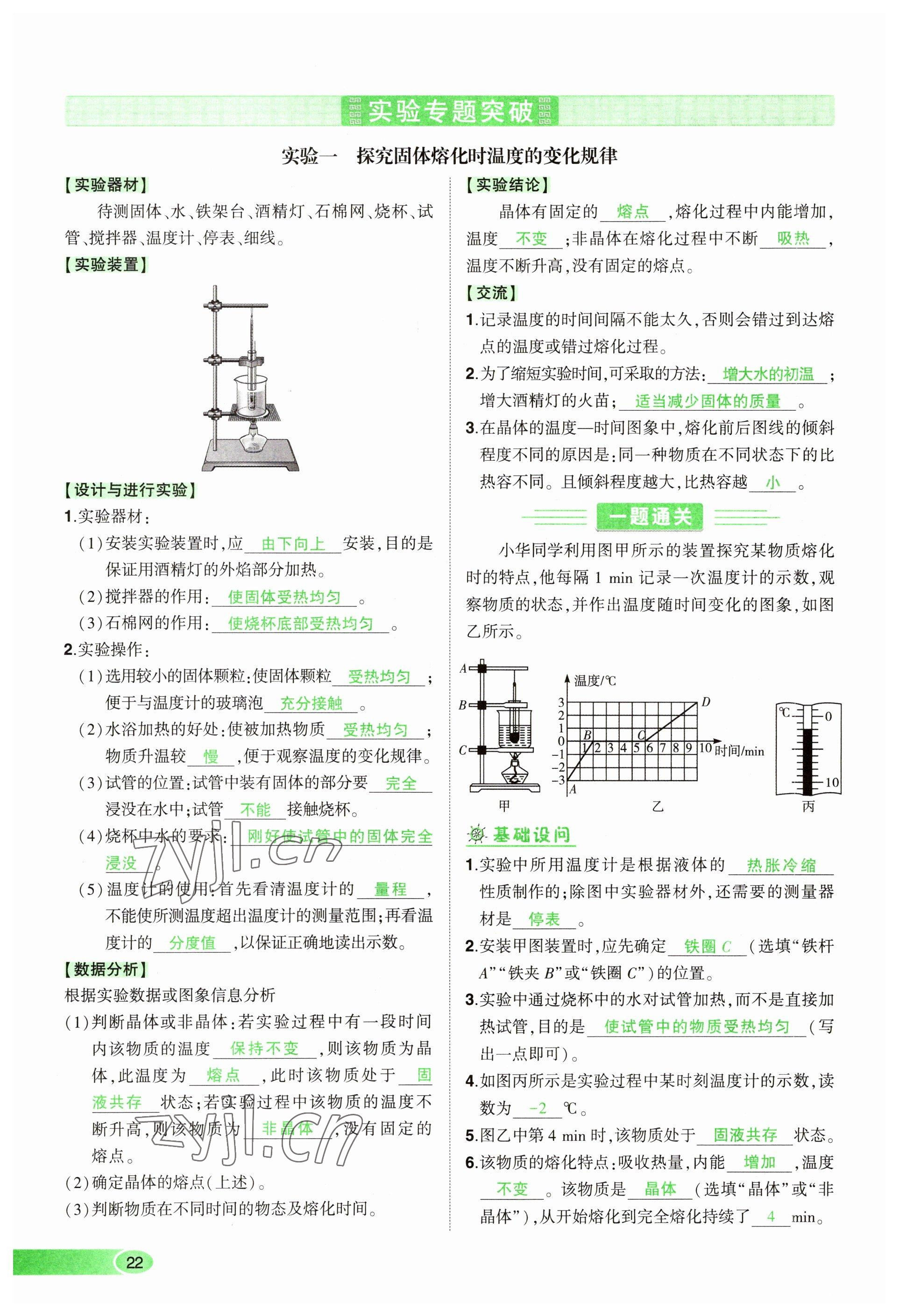 2023年河南中考命題非常解讀物理 參考答案第22頁