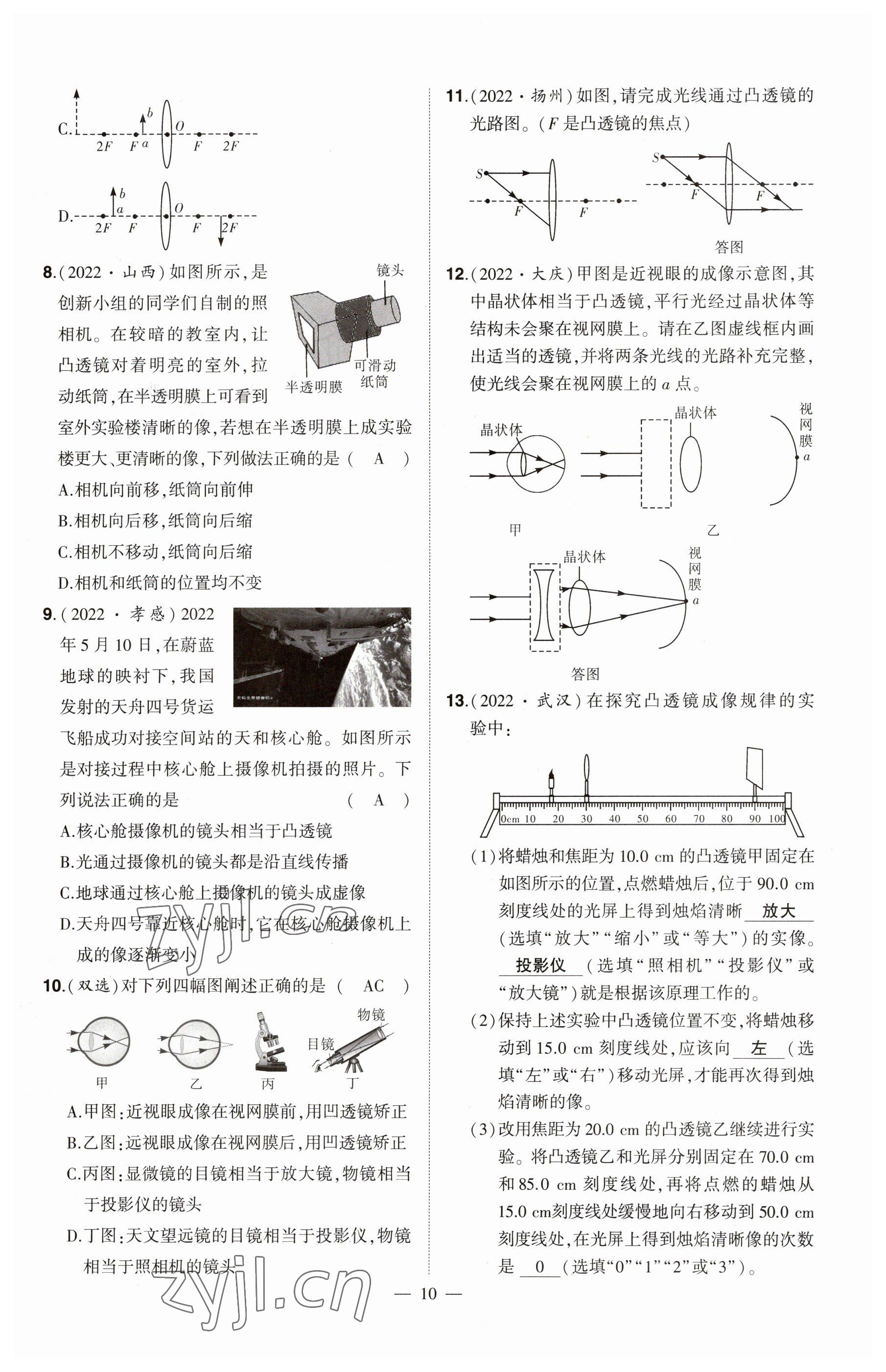 2023年河南中考命題非常解讀物理 參考答案第10頁