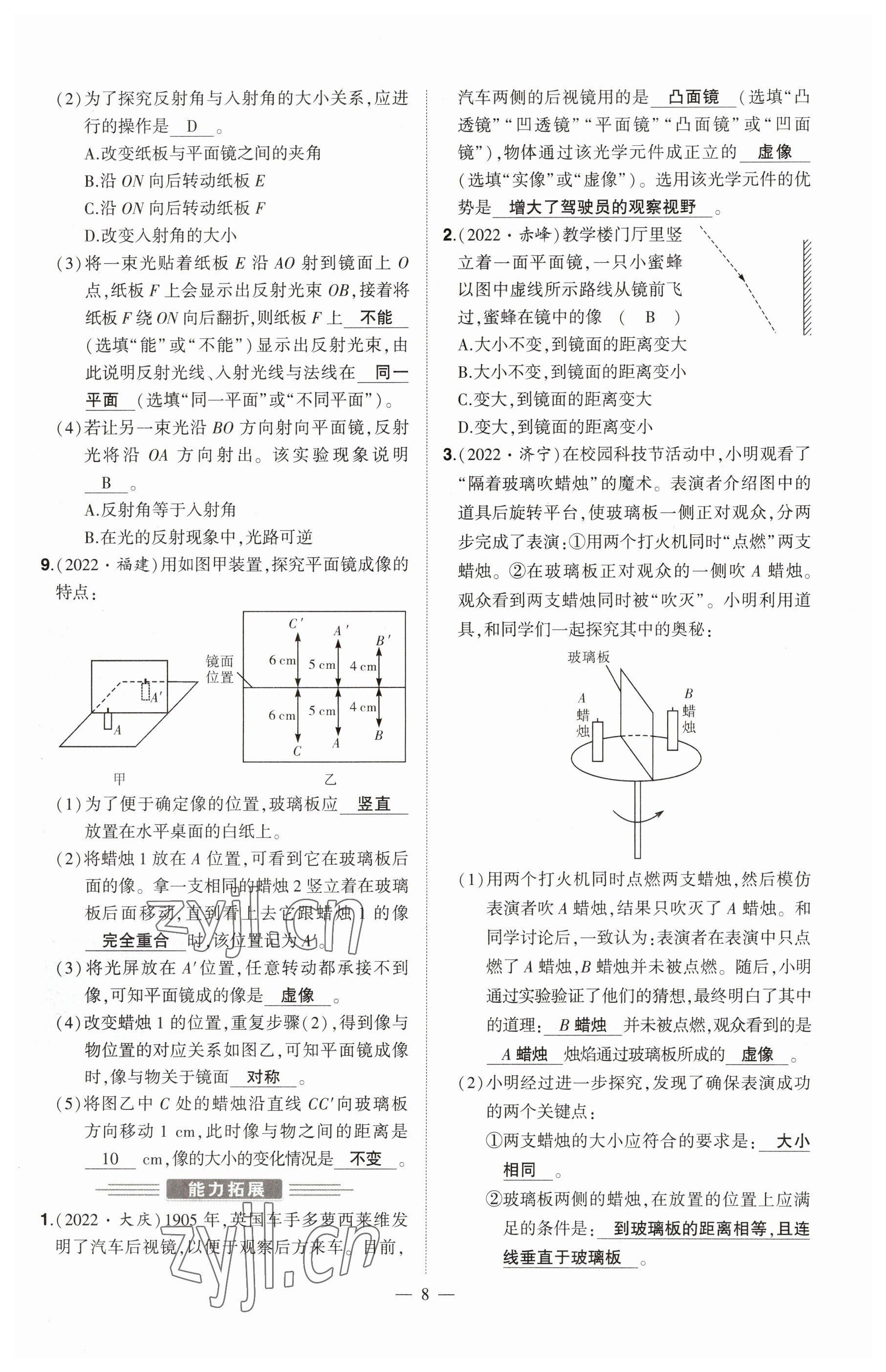 2023年河南中考命題非常解讀物理 參考答案第8頁(yè)