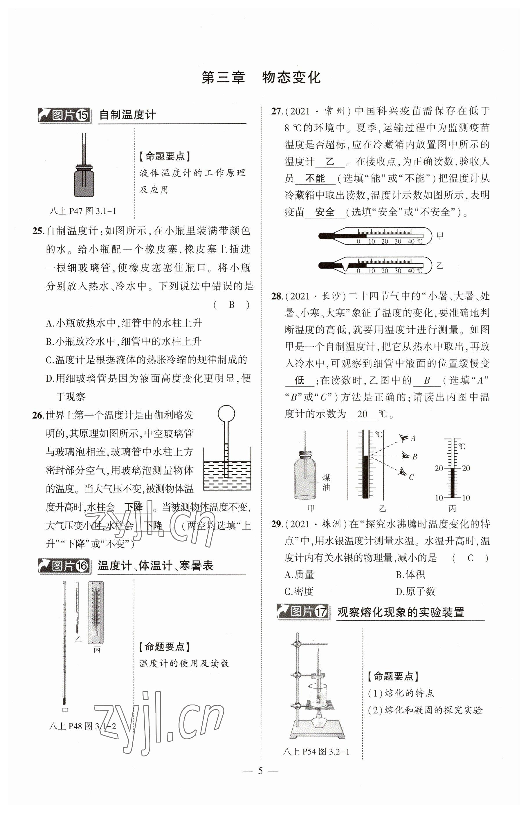 2023年河南中考命題非常解讀物理 參考答案第5頁