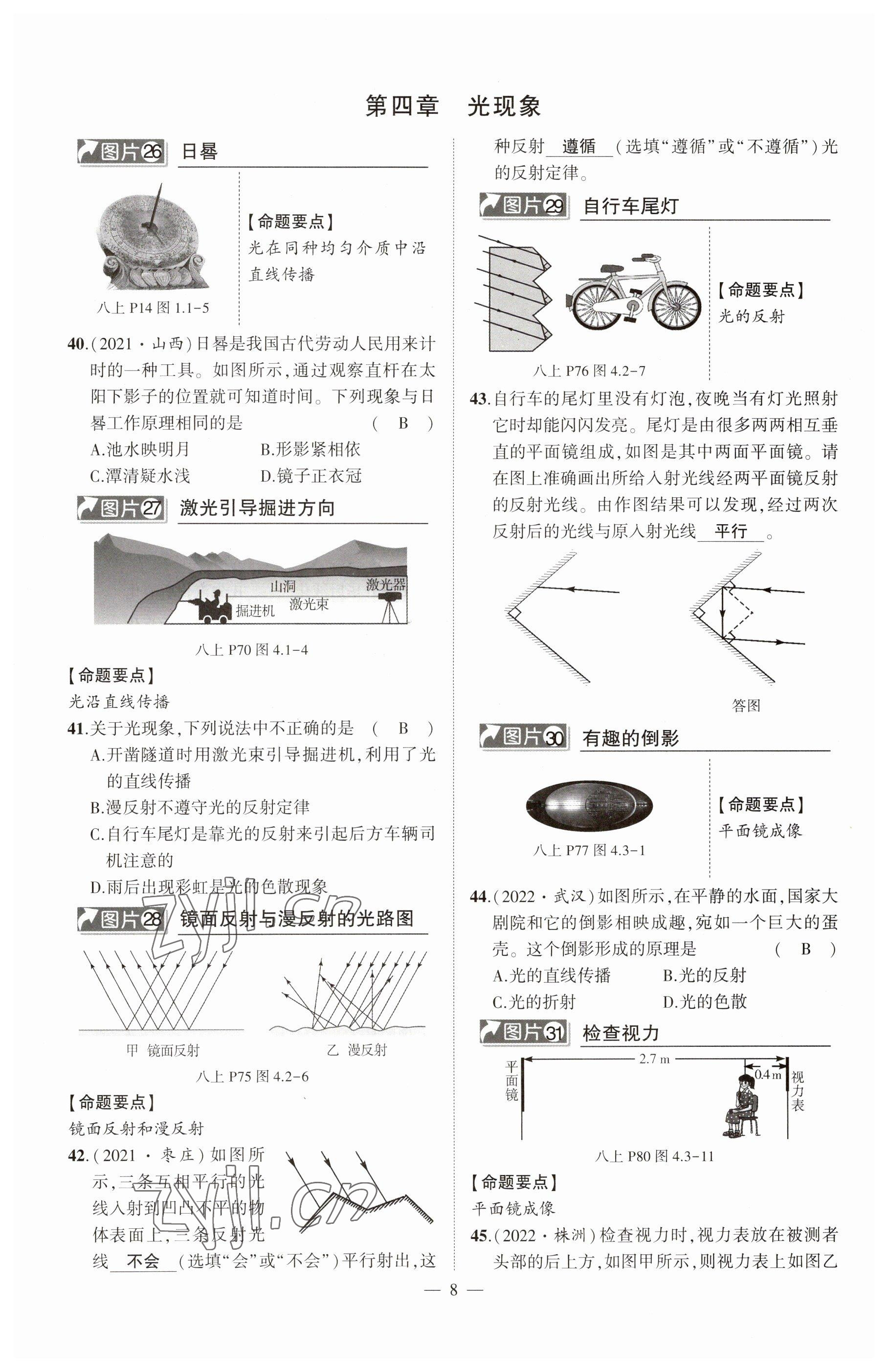 2023年河南中考命題非常解讀物理 參考答案第8頁(yè)