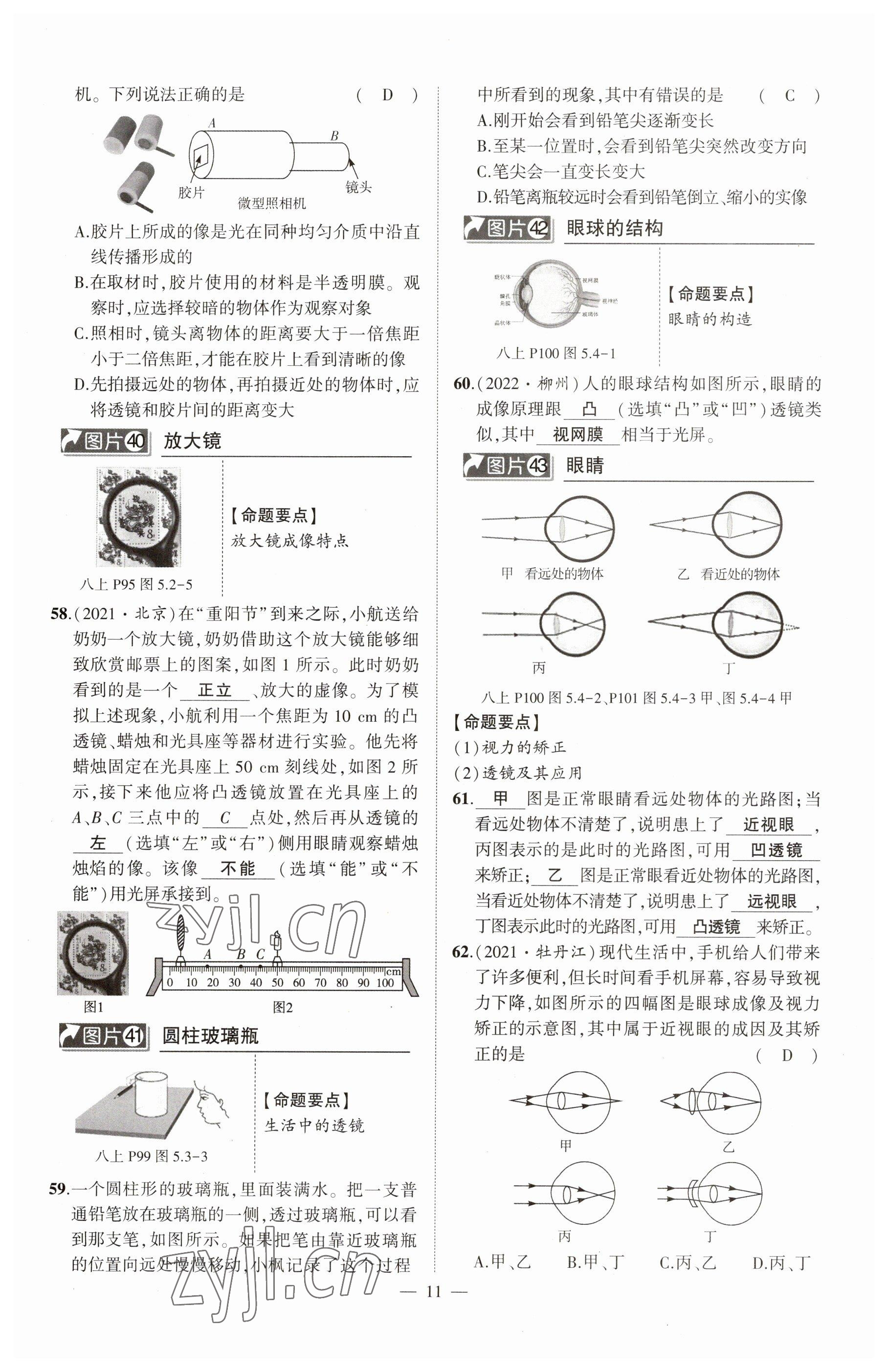 2023年河南中考命題非常解讀物理 參考答案第11頁