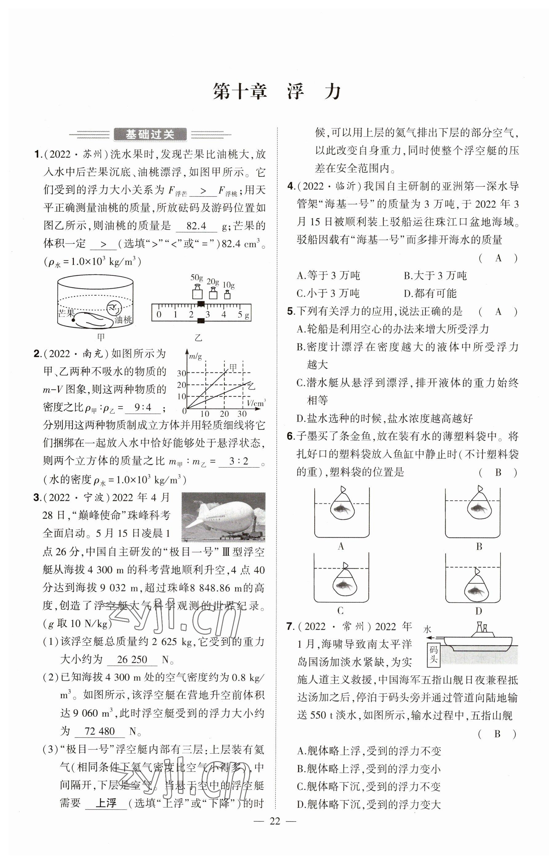 2023年河南中考命題非常解讀物理 參考答案第22頁