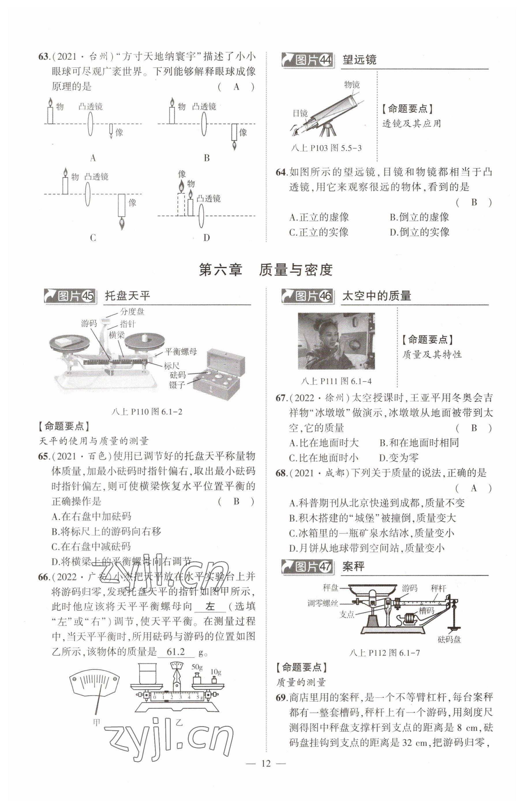 2023年河南中考命題非常解讀物理 參考答案第12頁