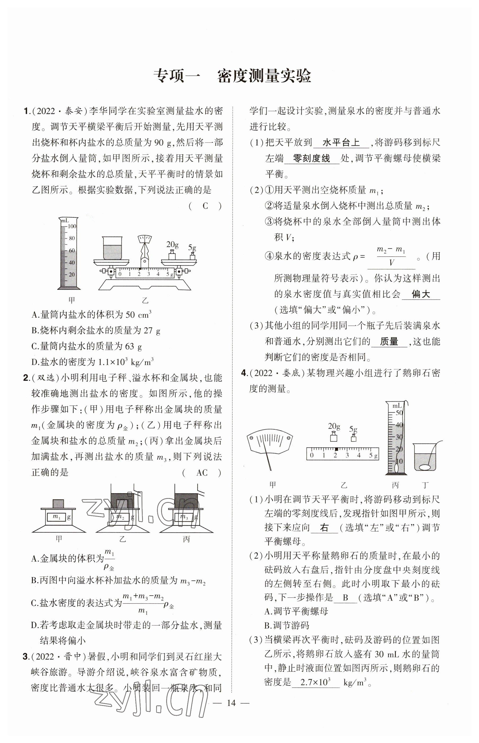 2023年河南中考命題非常解讀物理 參考答案第14頁