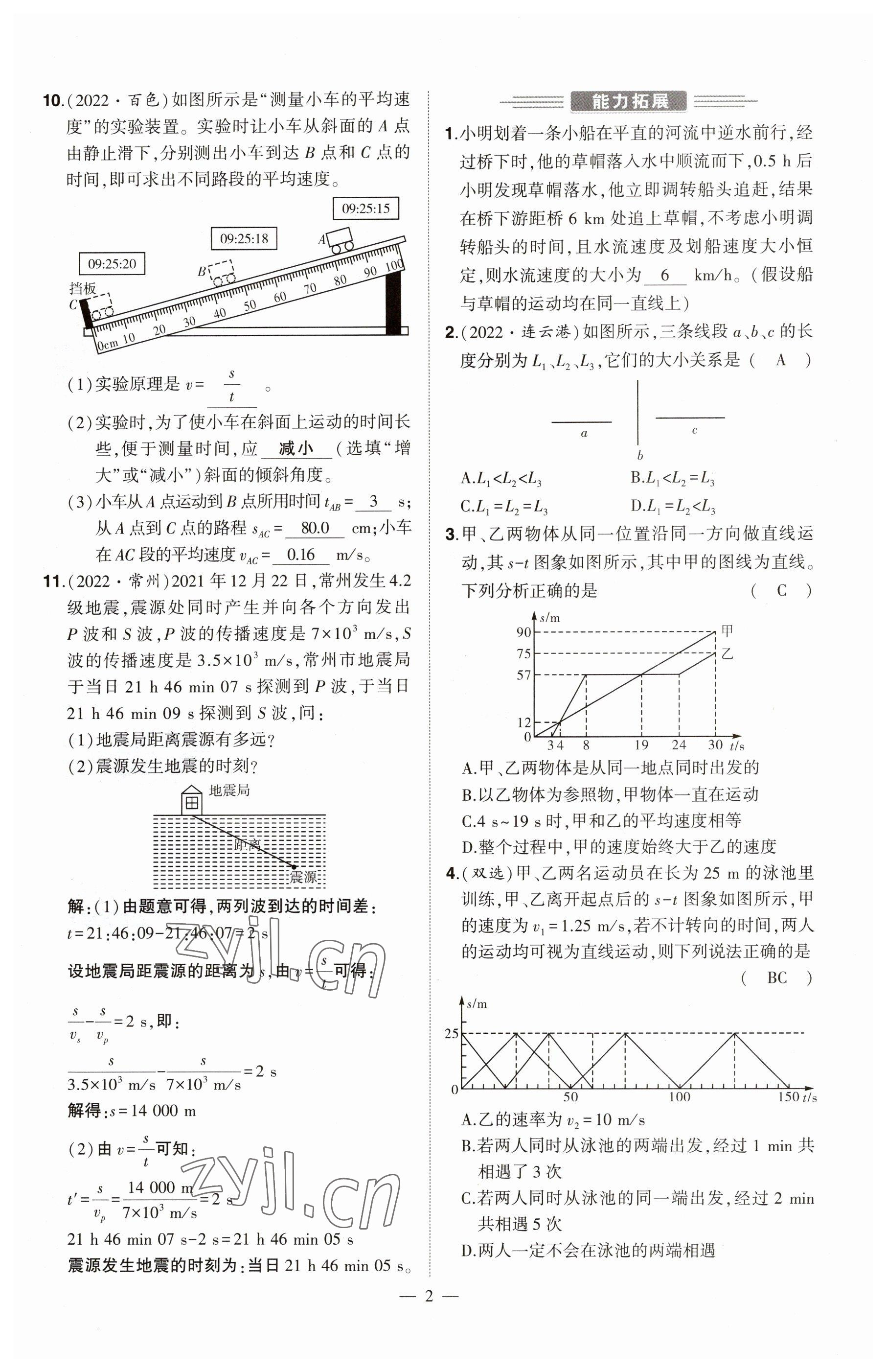 2023年河南中考命題非常解讀物理 參考答案第2頁