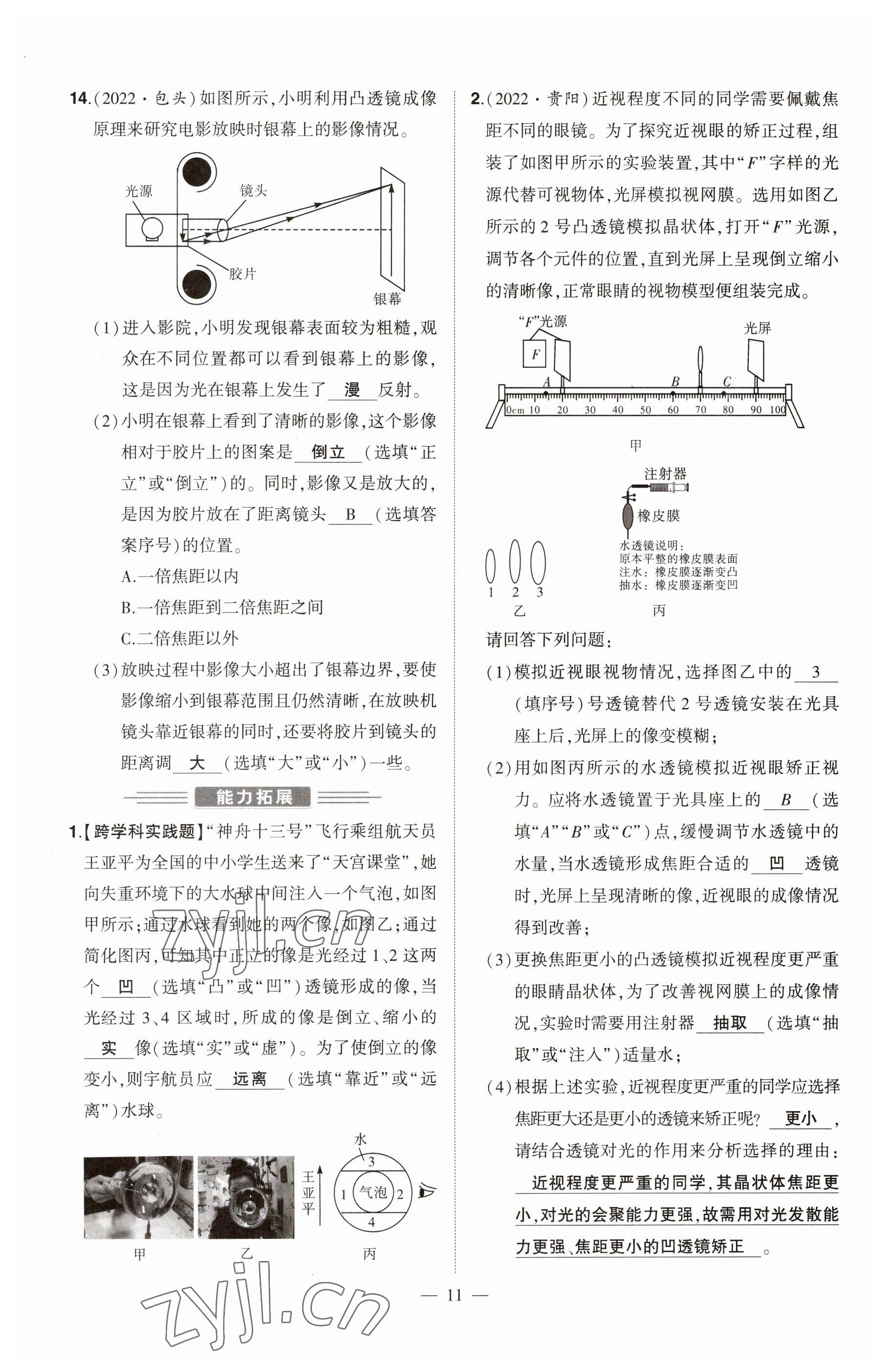 2023年河南中考命題非常解讀物理 參考答案第11頁